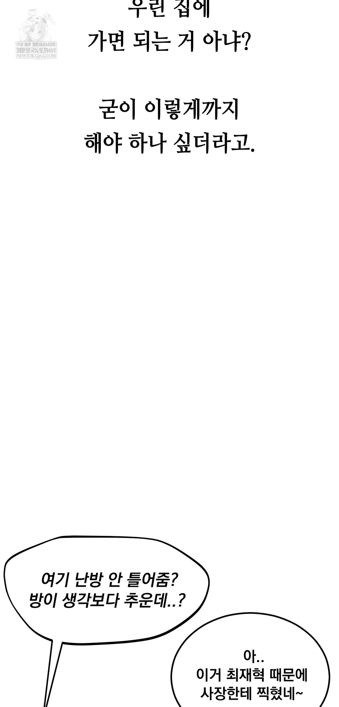 Drunken Maniac Raw Chapter 49 - Page 27