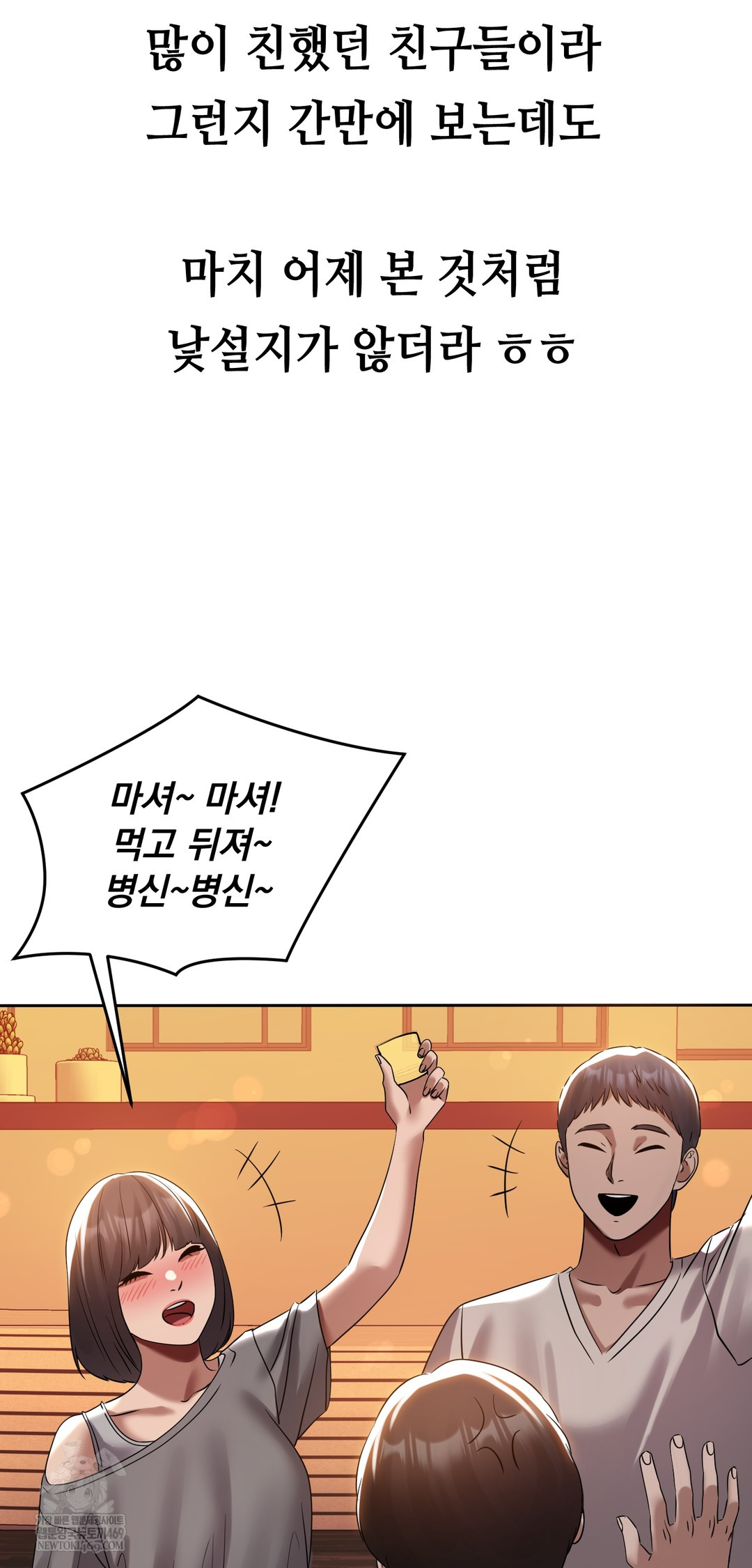 Drunken Maniac Raw Chapter 49 - Page 3