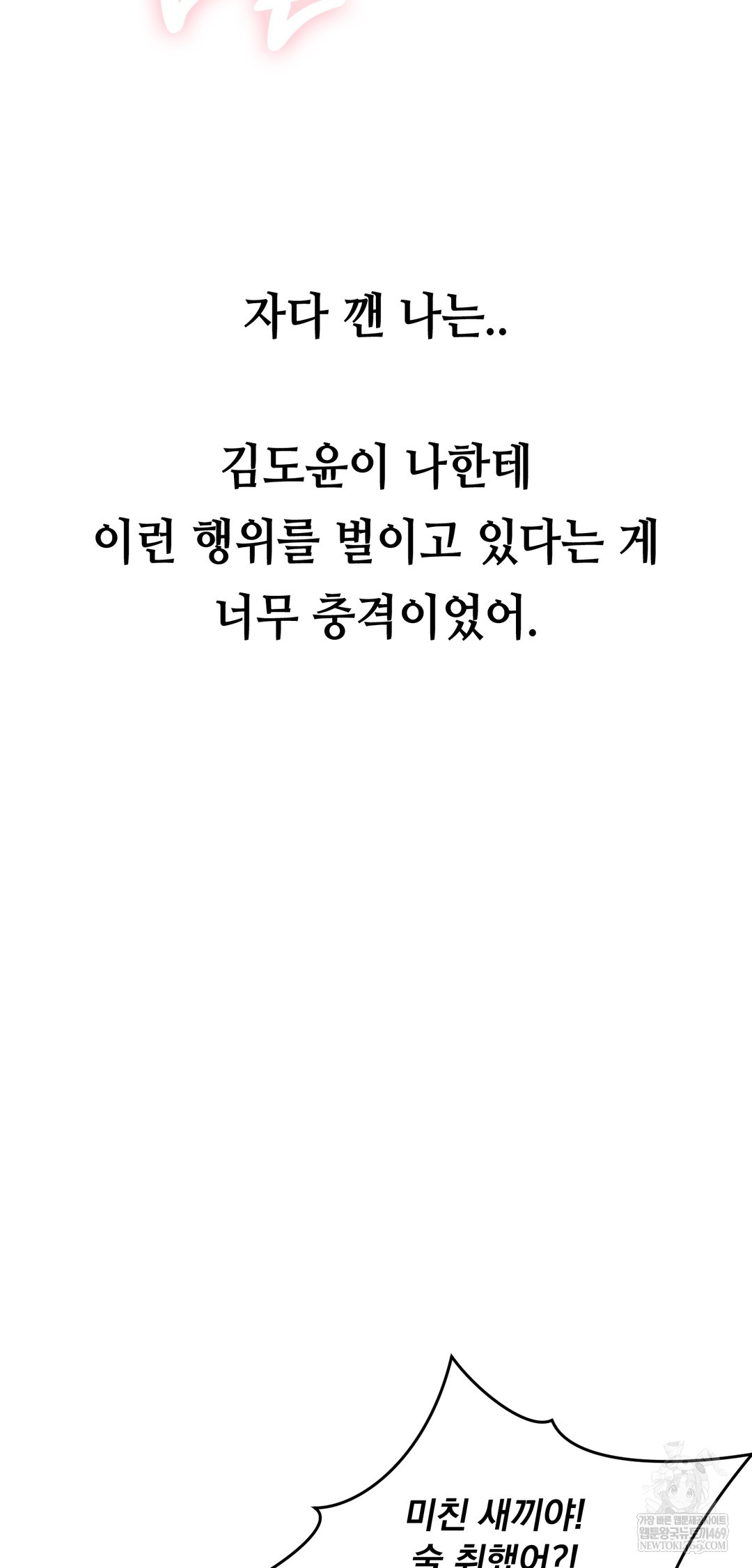 Drunken Maniac Raw Chapter 50 - Page 2