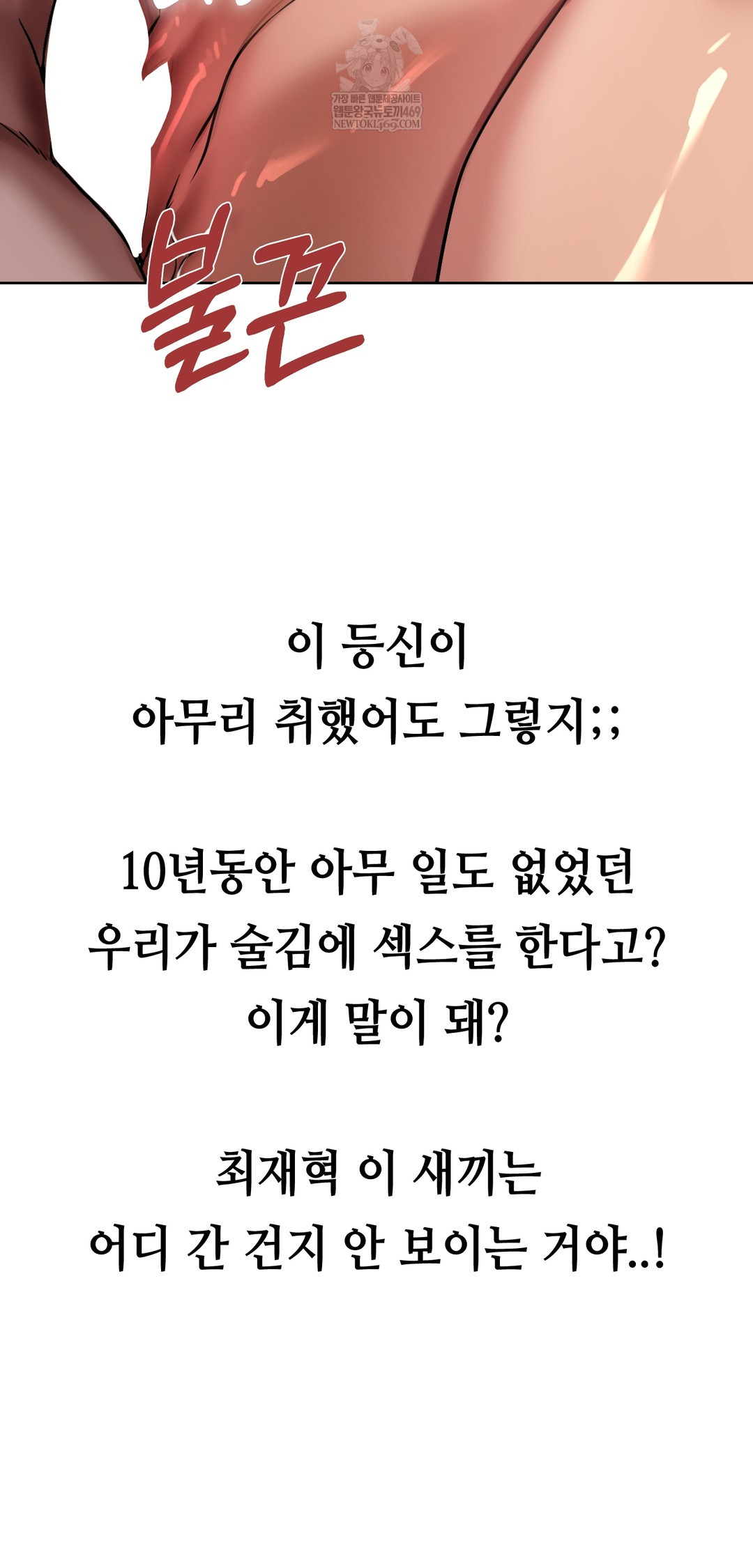 Drunken Maniac Raw Chapter 50 - Page 4