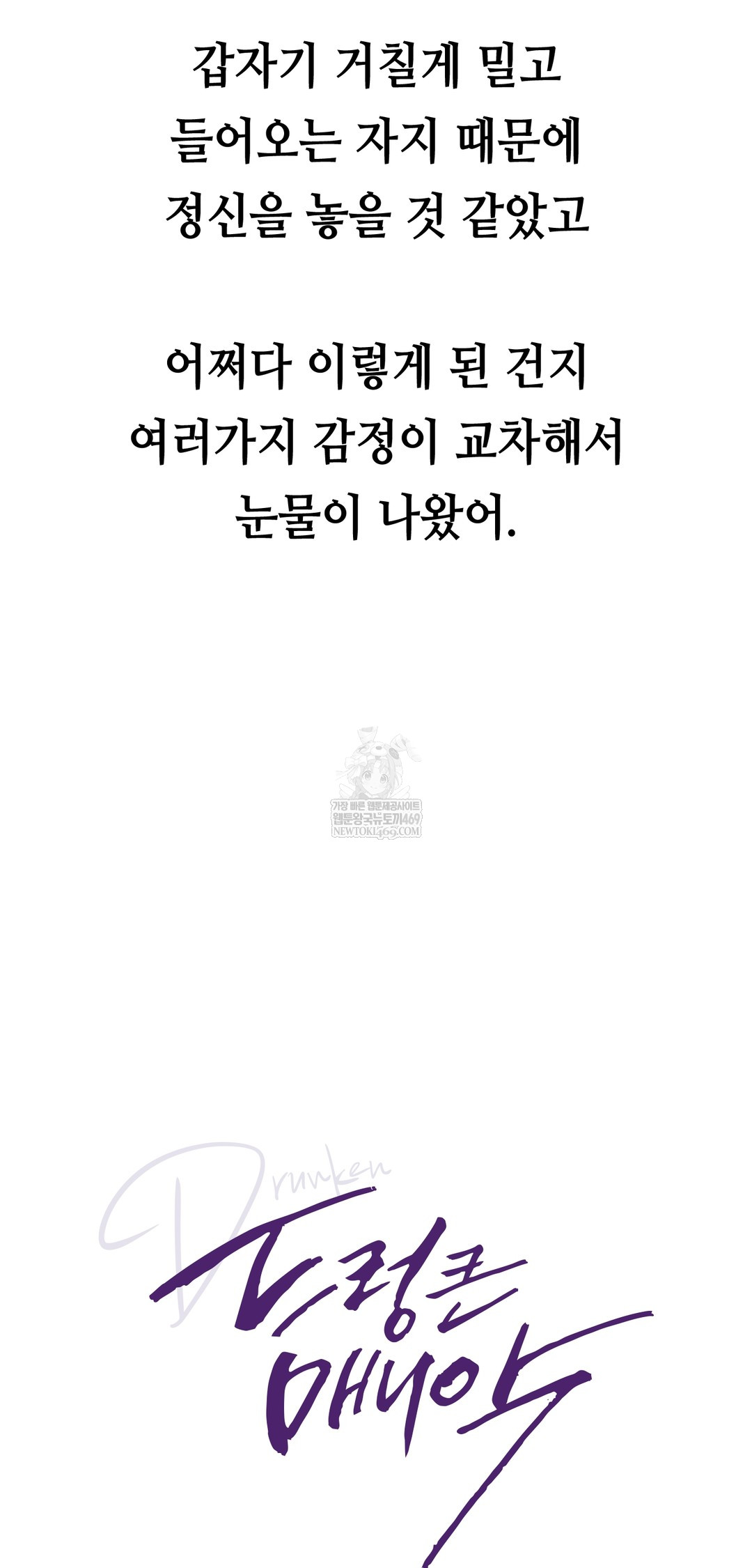 Drunken Maniac Raw Chapter 50 - Page 9