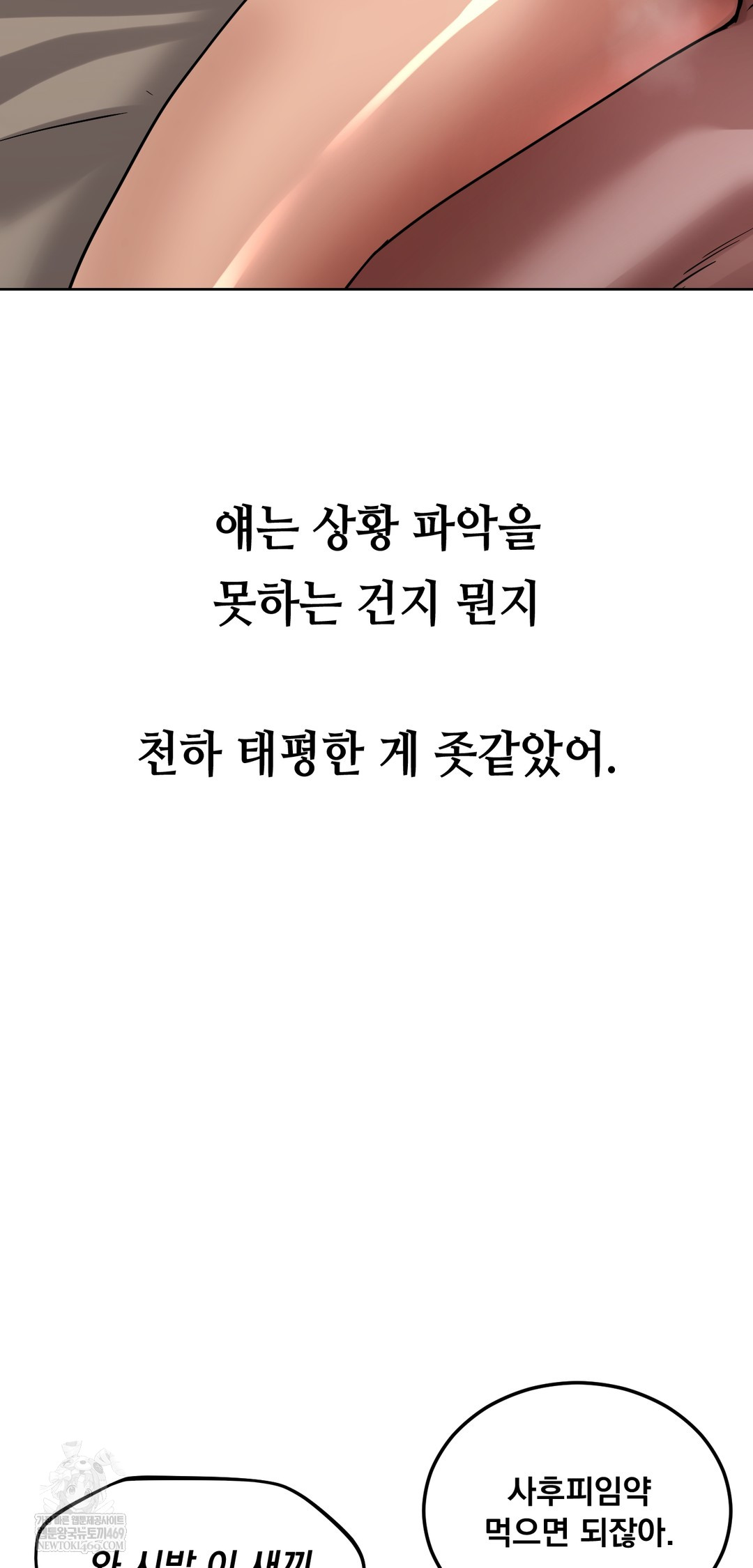 Drunken Maniac Raw Chapter 51 - Page 13