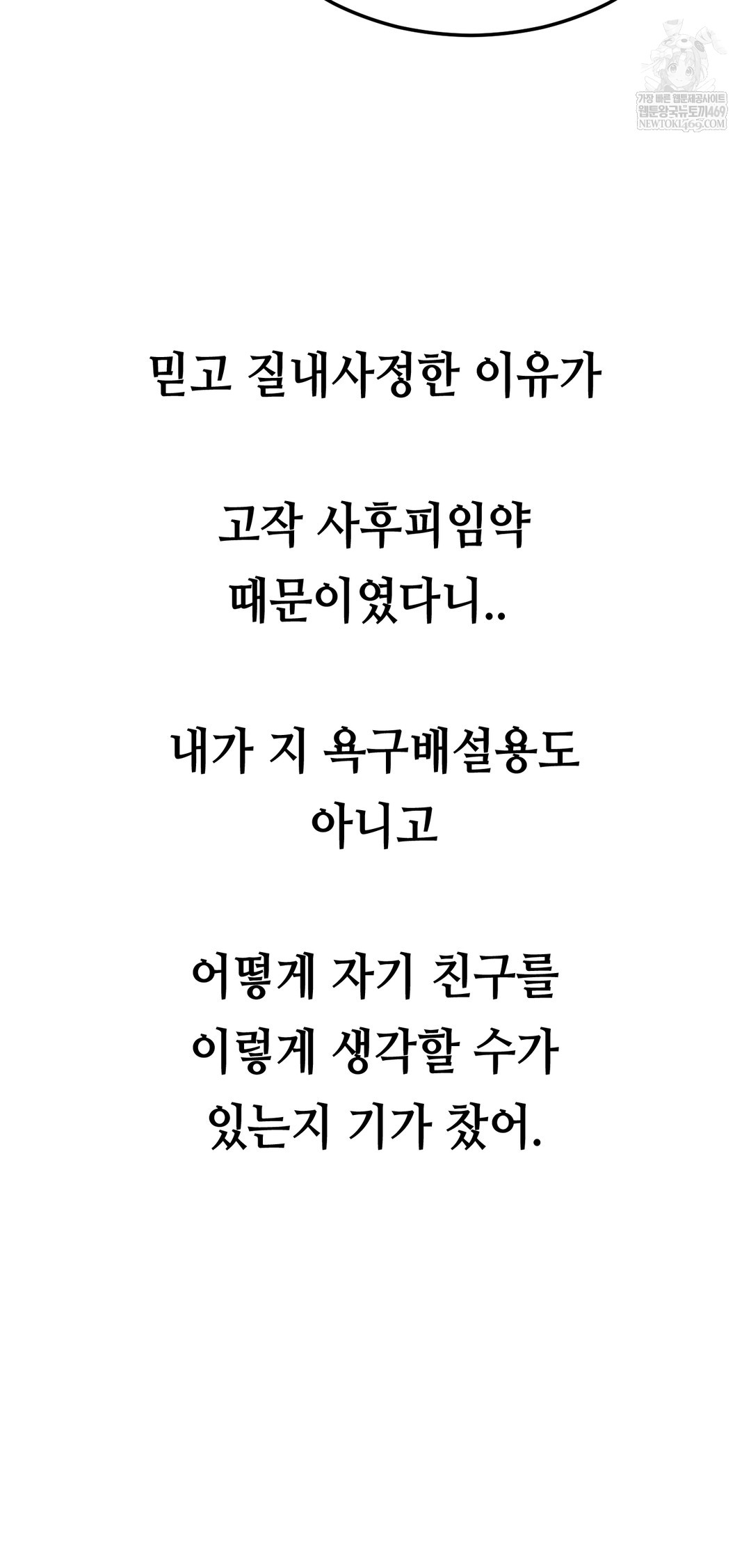 Drunken Maniac Raw Chapter 51 - Page 15