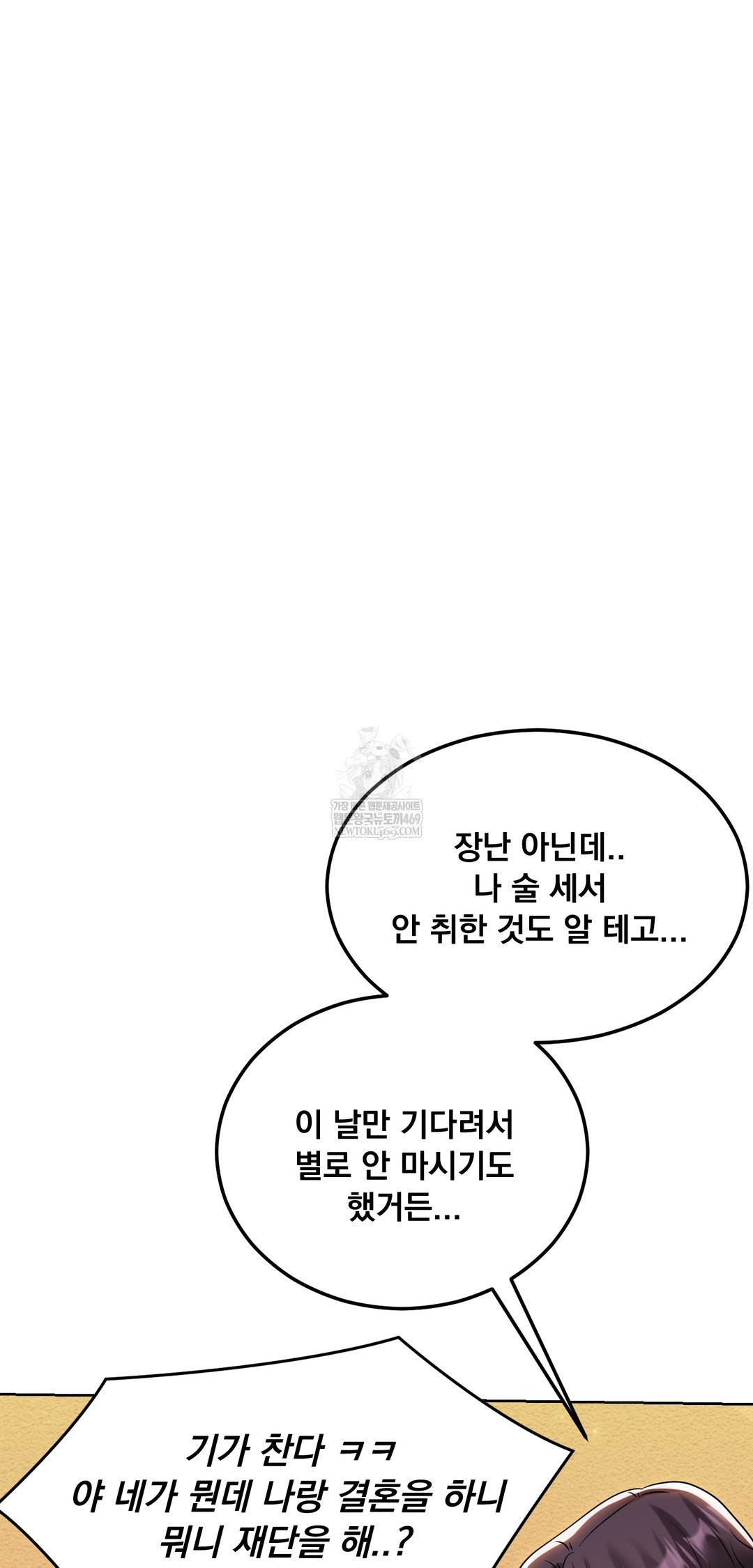 Drunken Maniac Raw Chapter 51 - Page 18