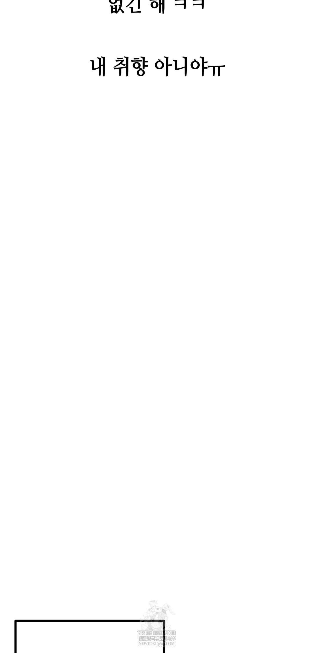 Drunken Maniac Raw Chapter 51 - Page 25