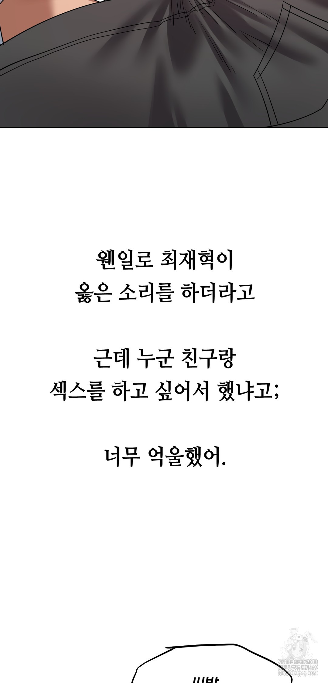 Drunken Maniac Raw Chapter 52 - Page 10