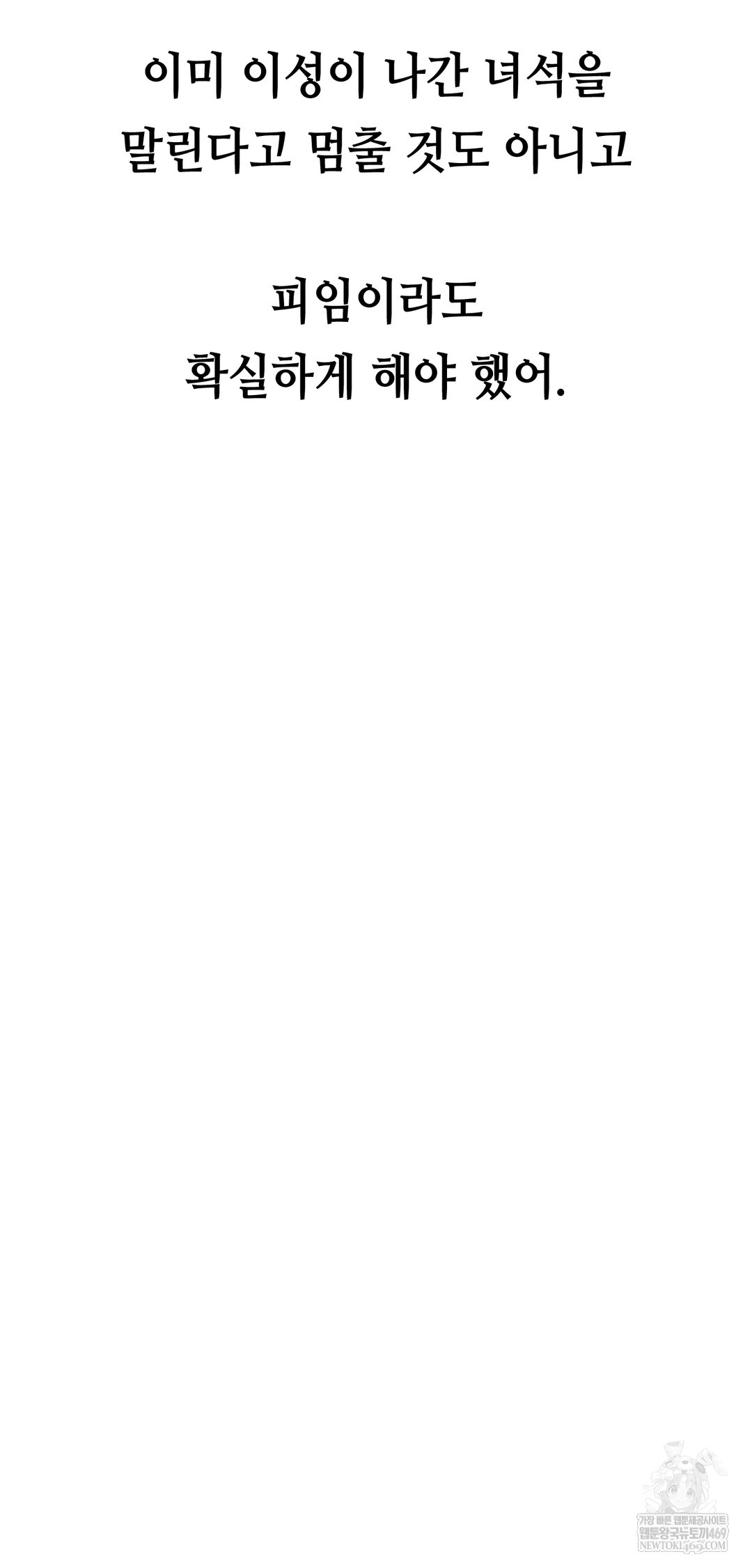 Drunken Maniac Raw Chapter 52 - Page 16