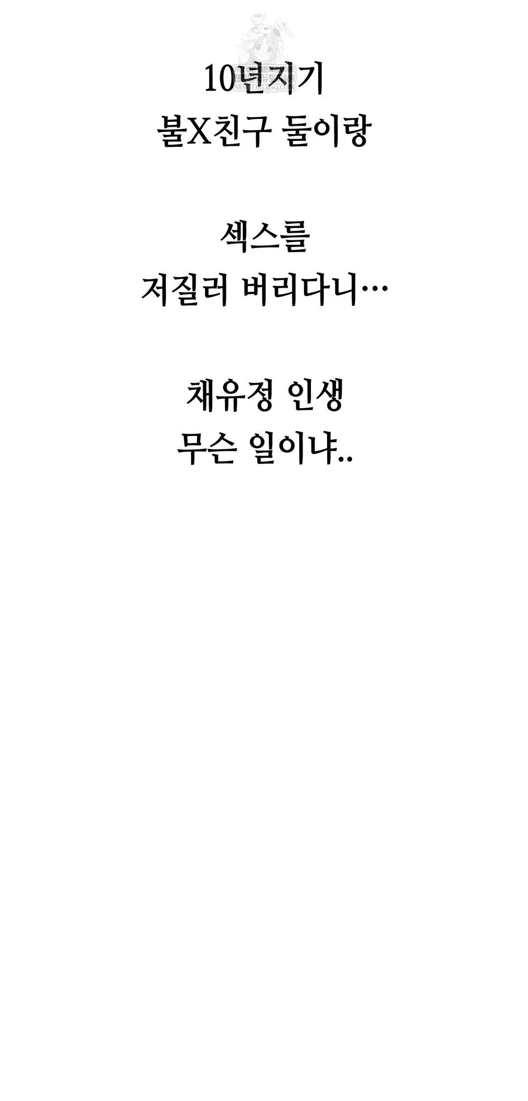 Drunken Maniac Raw Chapter 52 - Page 23