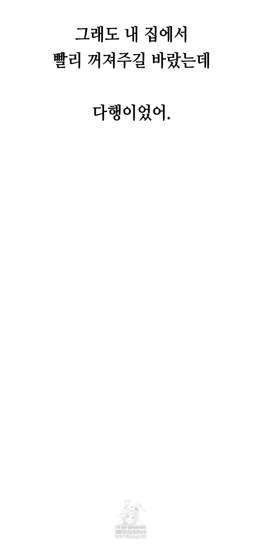 Drunken Maniac Raw Chapter 53 - Page 18