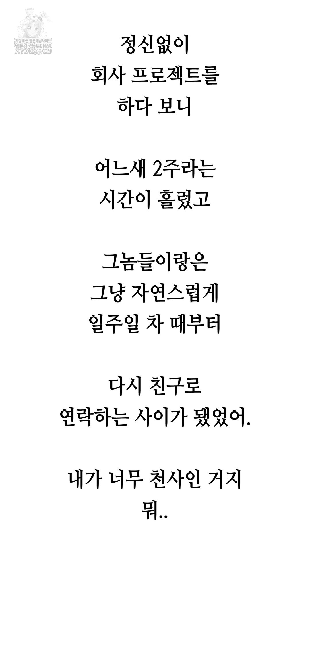 Drunken Maniac Raw Chapter 53 - Page 23