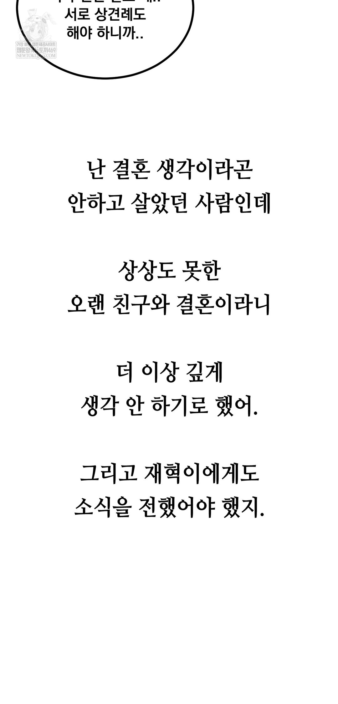 Drunken Maniac Raw Chapter 53 - Page 30