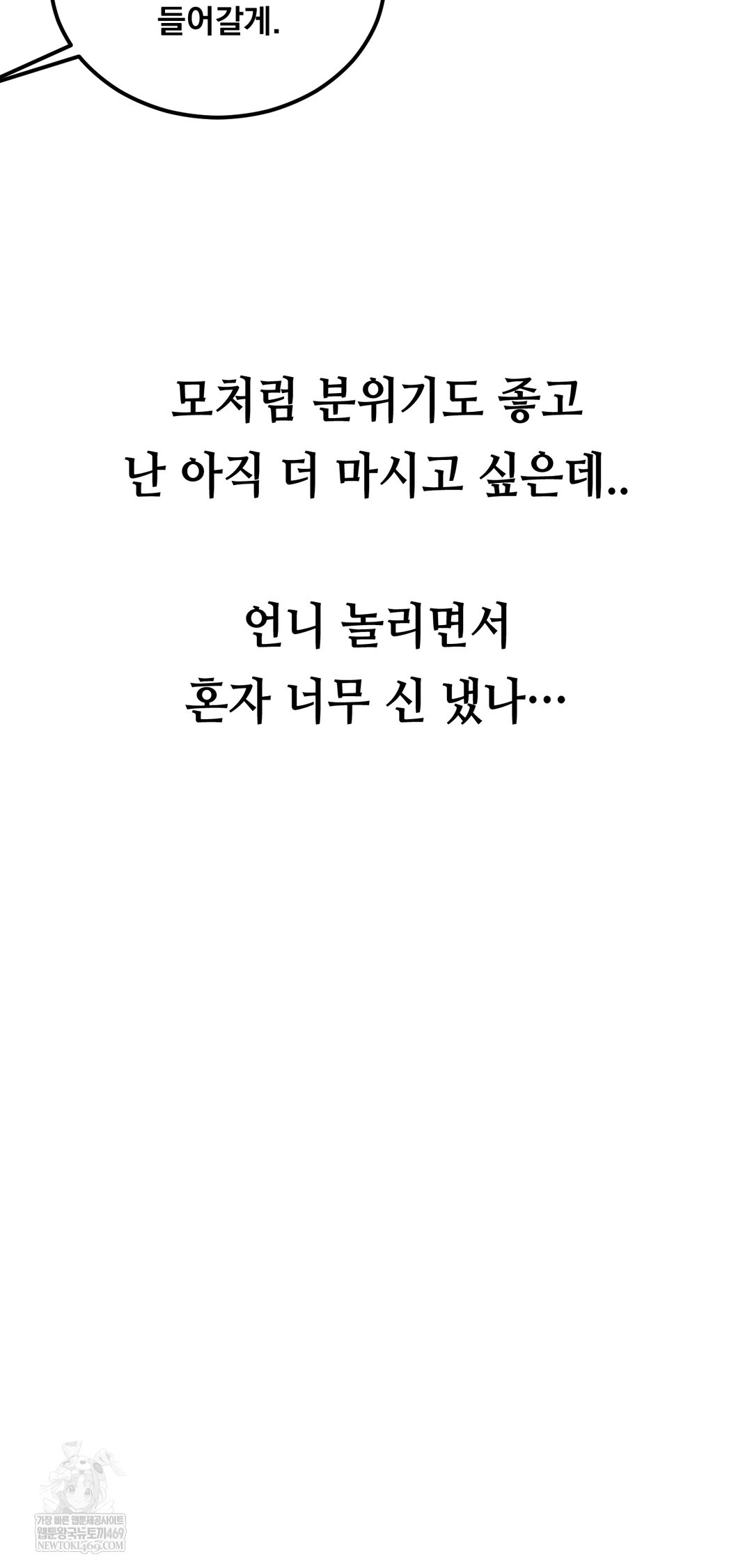 Drunken Maniac Raw Chapter 54 - Page 15