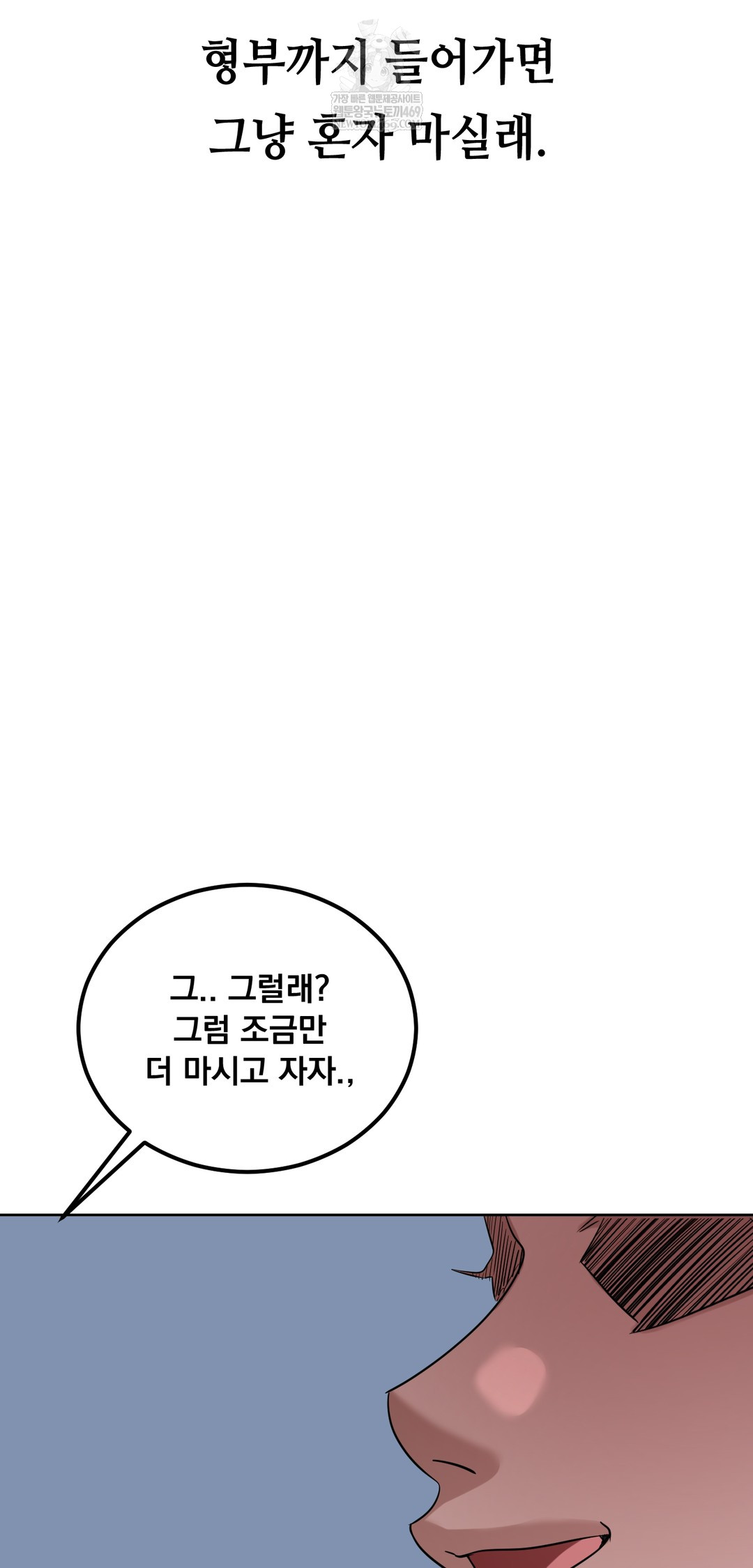 Drunken Maniac Raw Chapter 54 - Page 18