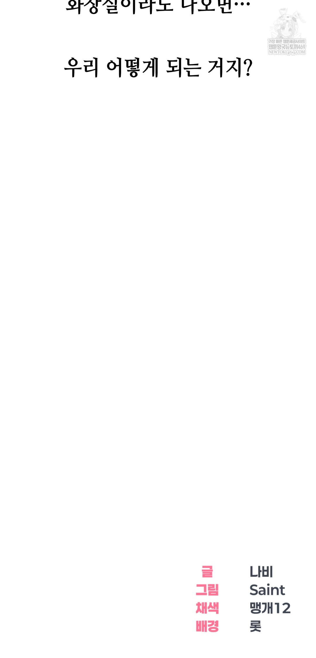 Drunken Maniac Raw Chapter 54 - Page 35