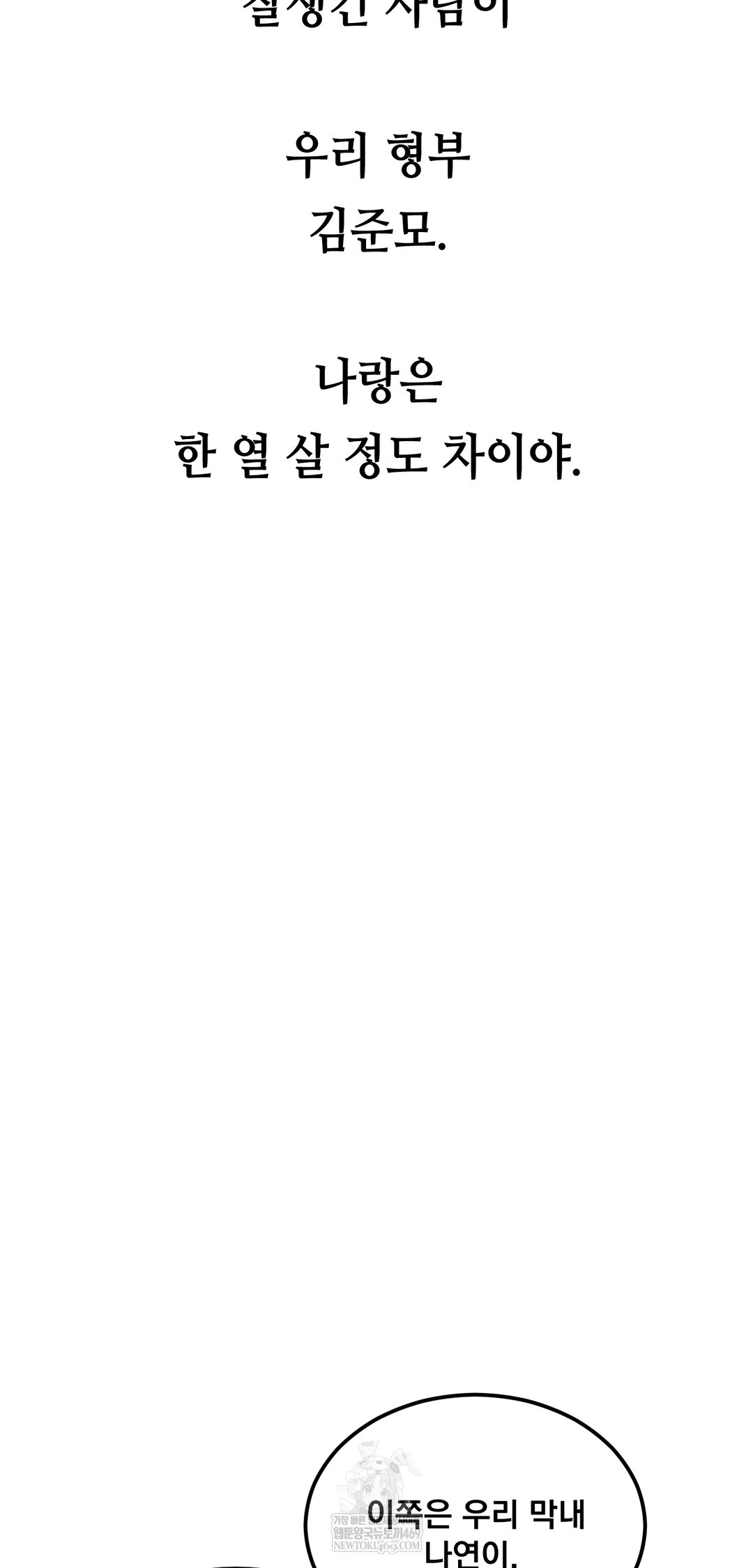 Drunken Maniac Raw Chapter 54 - Page 5