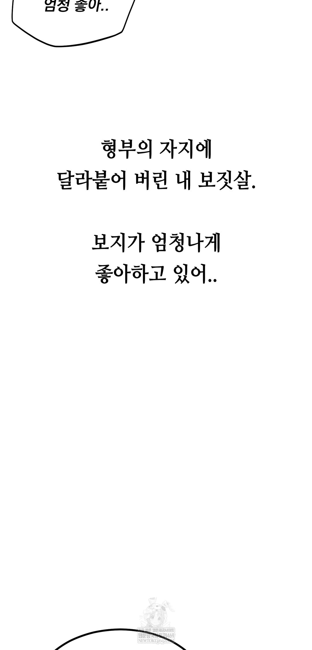 Drunken Maniac Raw Chapter 55 - Page 16