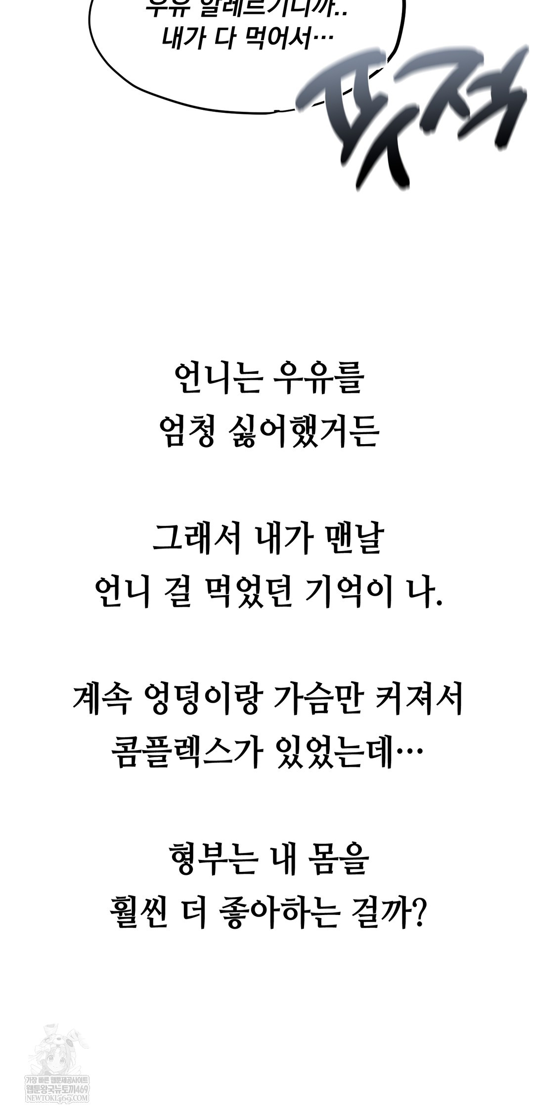 Drunken Maniac Raw Chapter 55 - Page 18