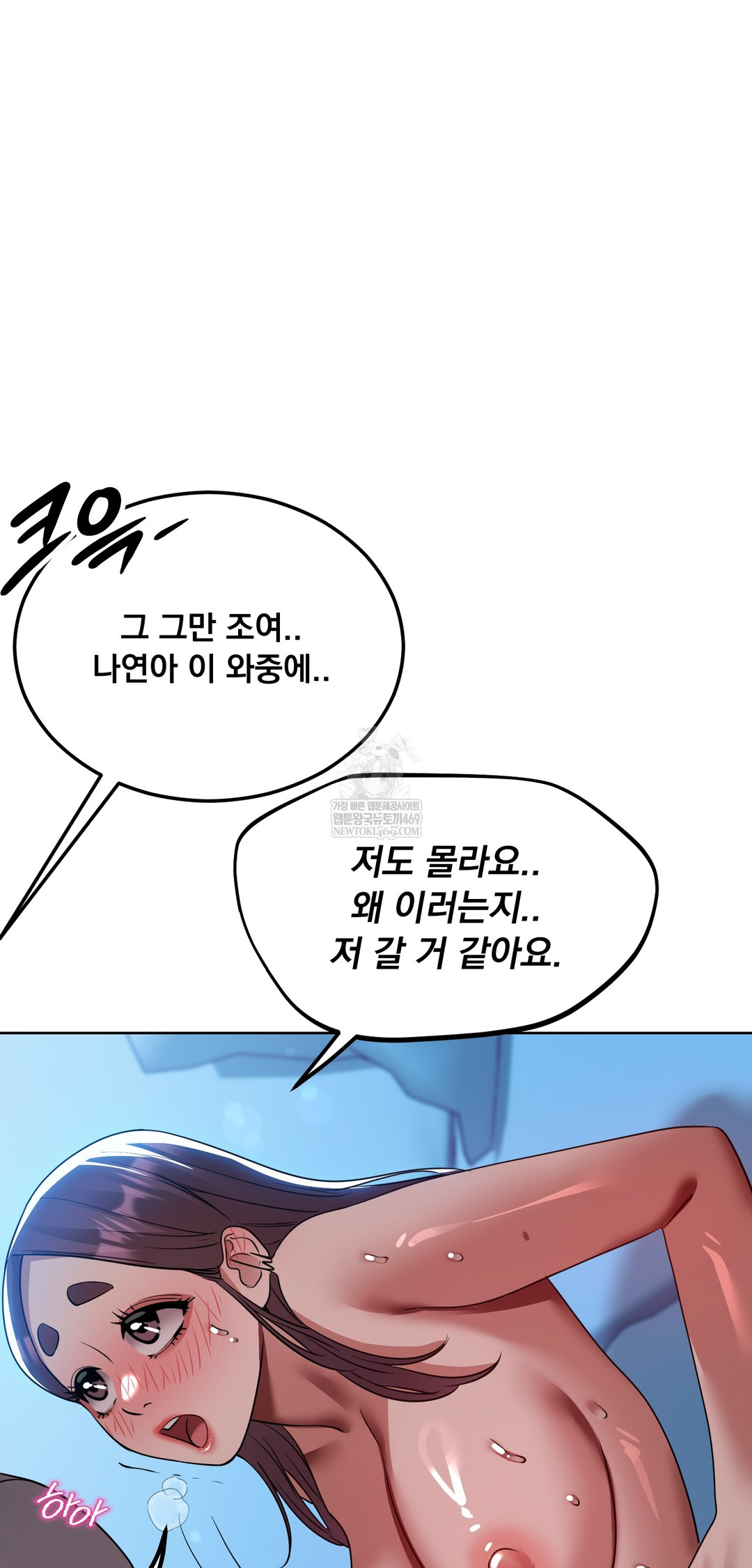 Drunken Maniac Raw Chapter 56 - Page 8