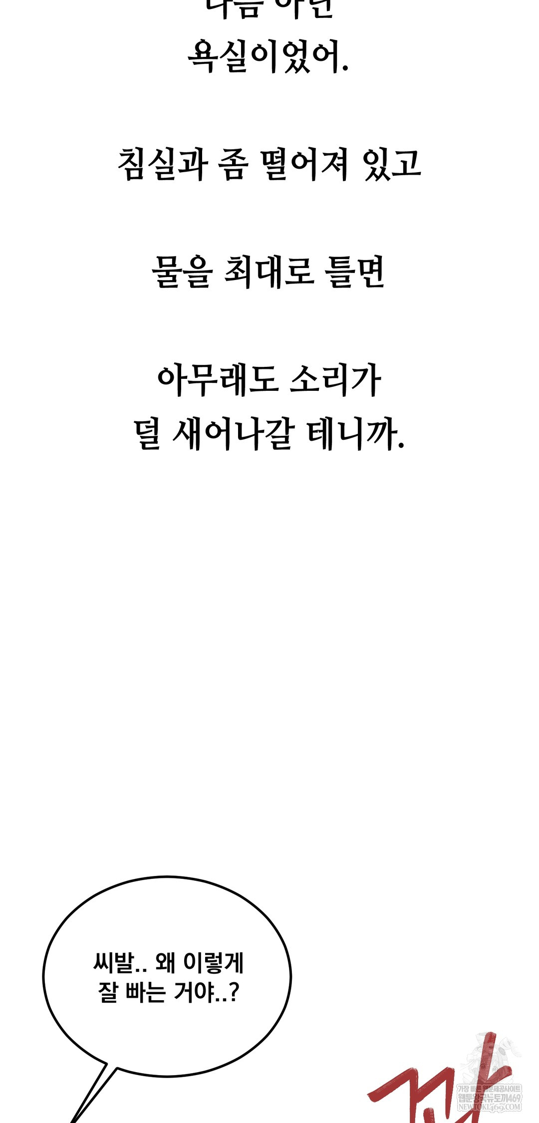 Drunken Maniac Raw Chapter 57 - Page 11