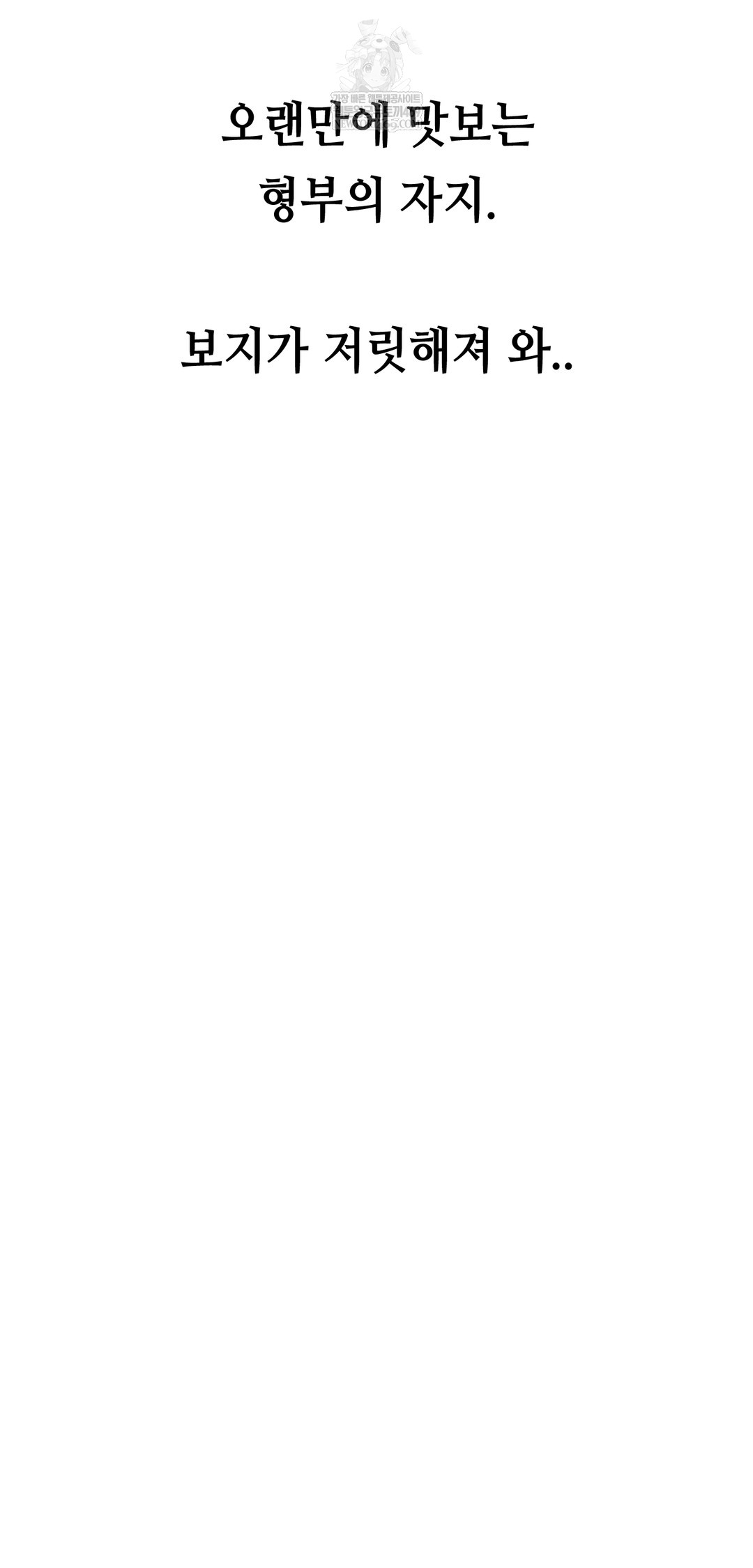 Drunken Maniac Raw Chapter 57 - Page 13