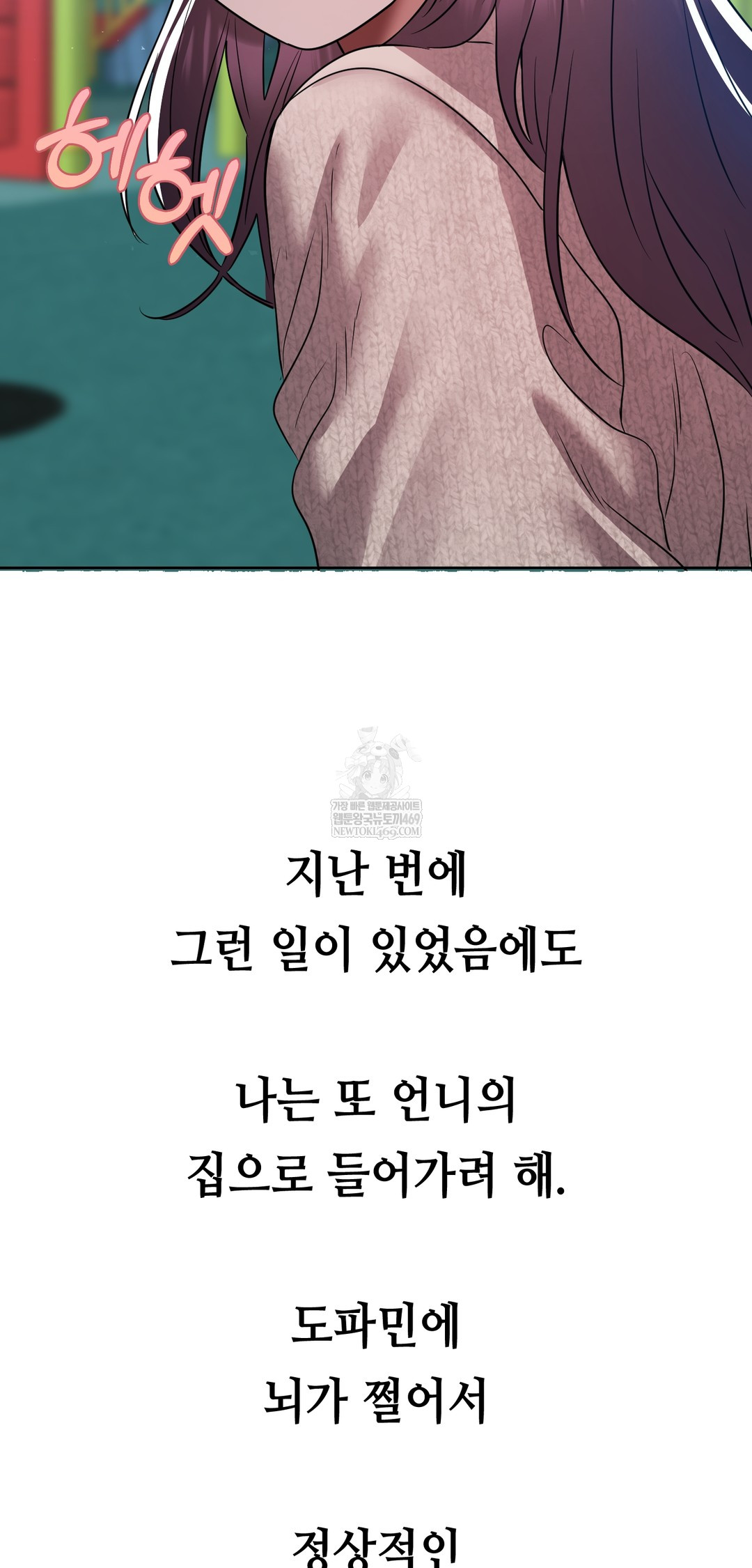 Drunken Maniac Raw Chapter 57 - Page 5