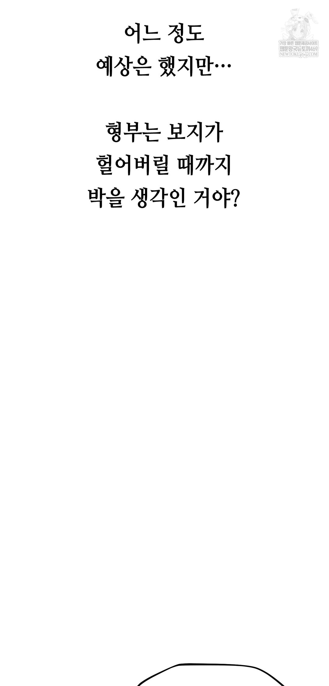 Drunken Maniac Raw Chapter 58 - Page 16