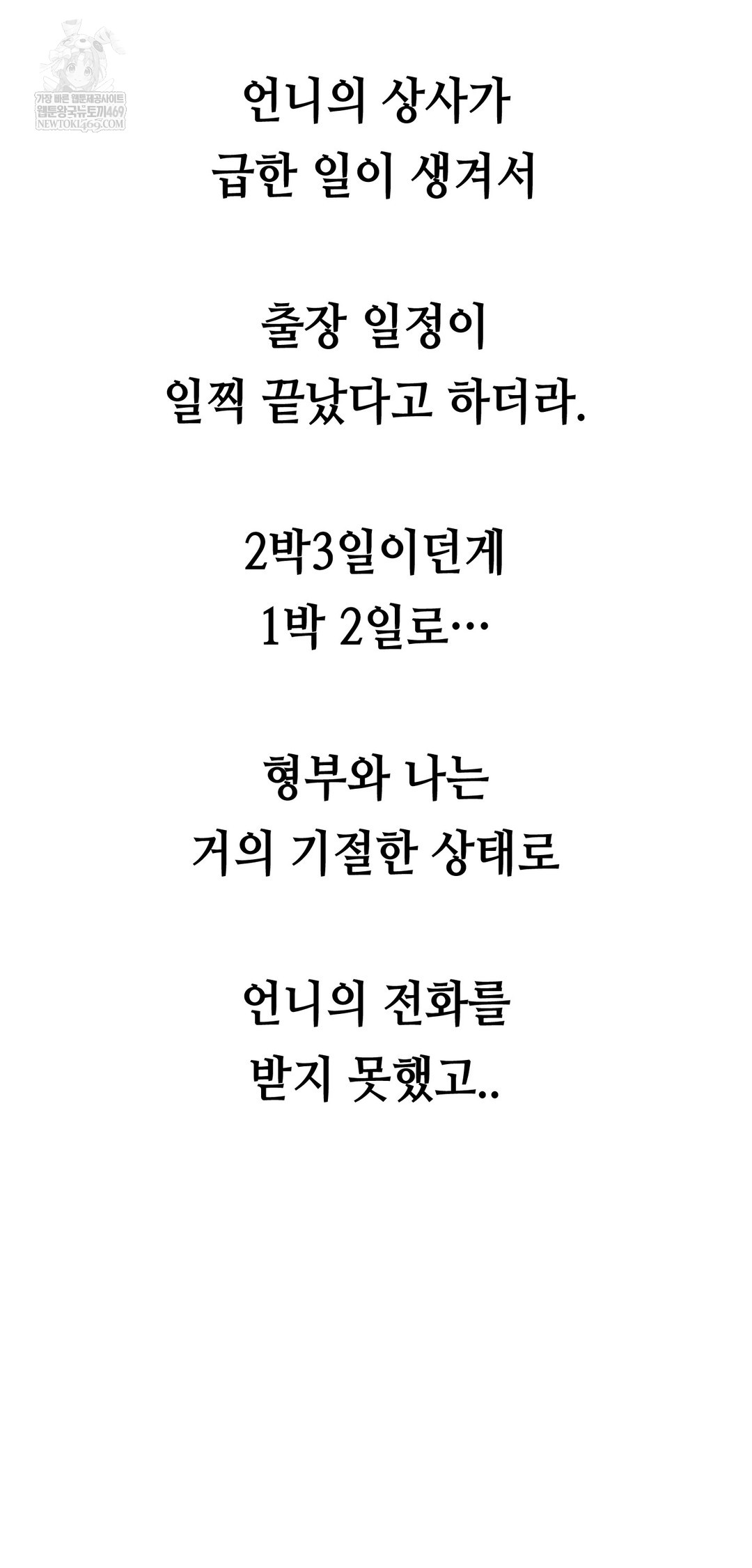 Drunken Maniac Raw Chapter 58 - Page 32