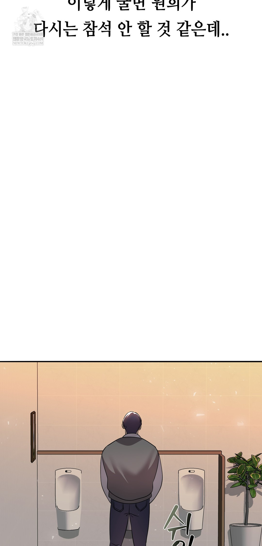 Drunken Maniac Raw Chapter 59 - Page 10