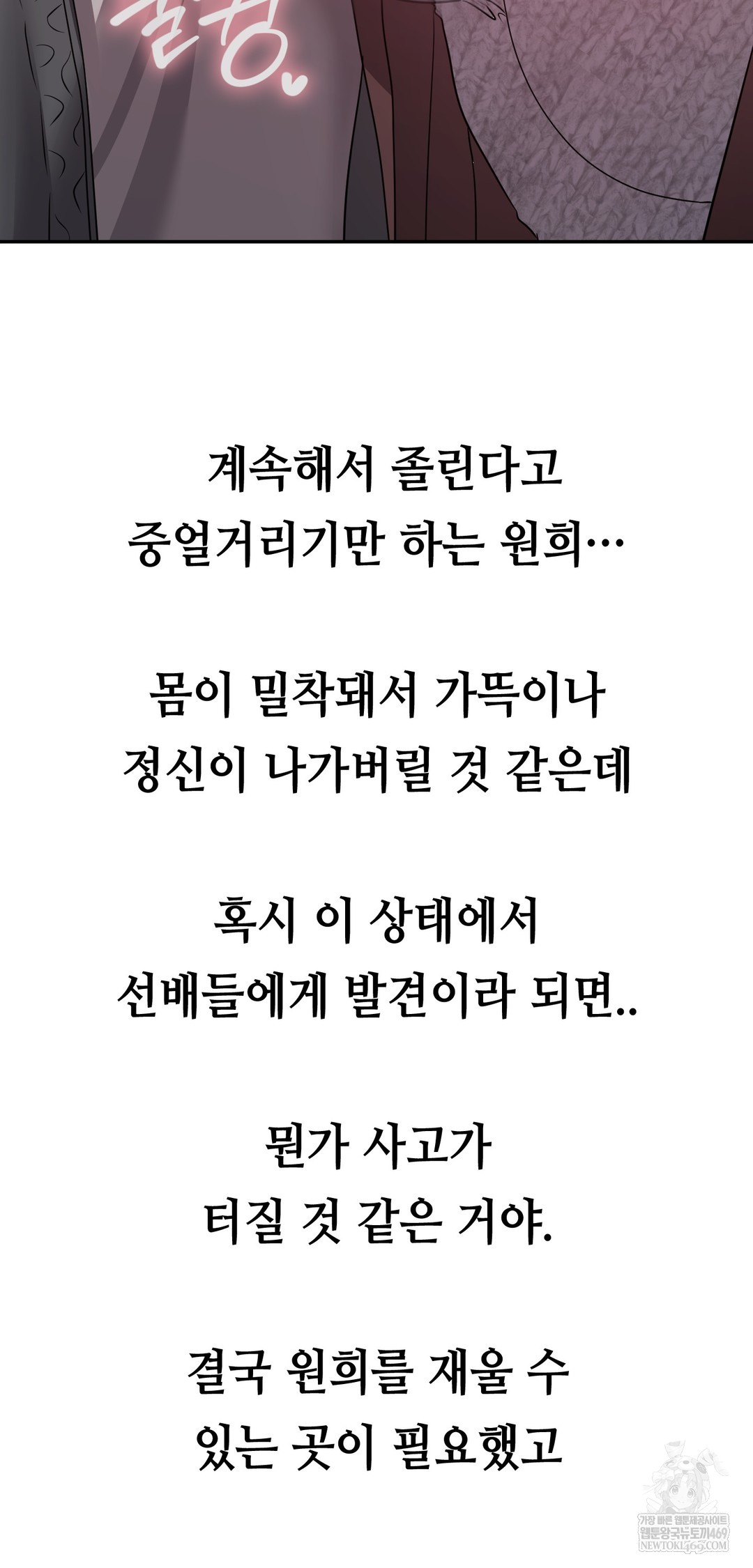 Drunken Maniac Raw Chapter 59 - Page 17