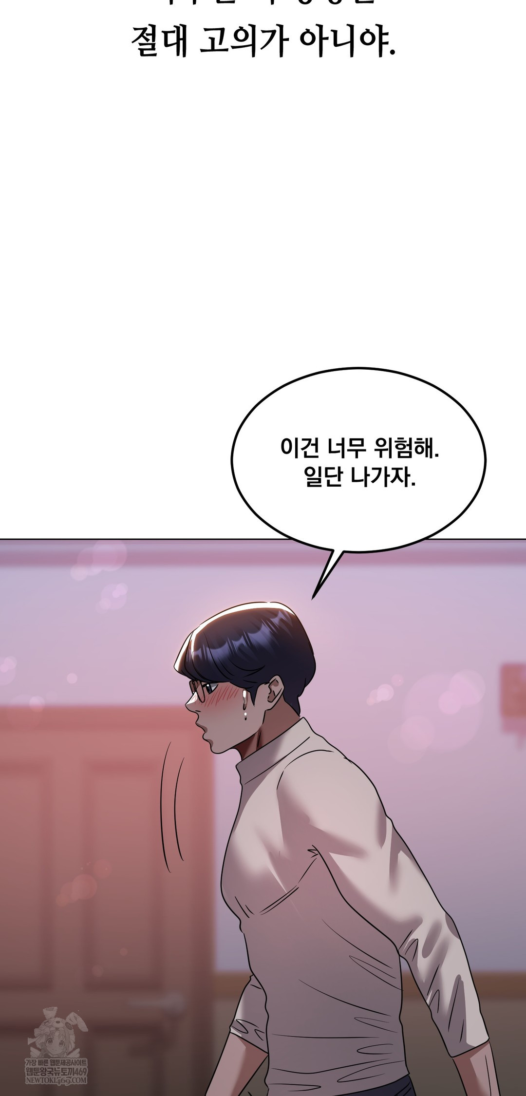 Drunken Maniac Raw Chapter 59 - Page 28