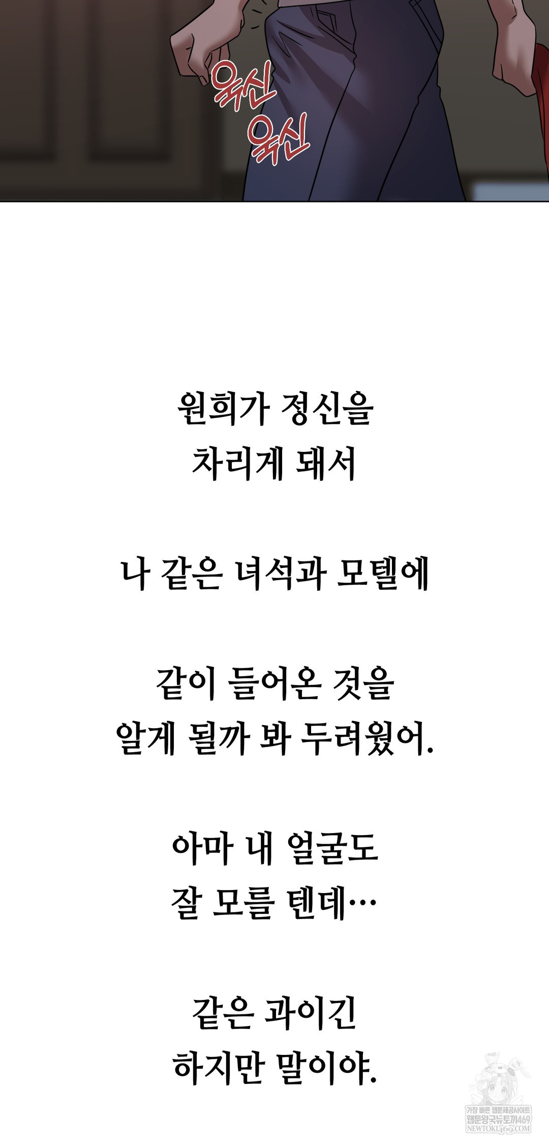 Drunken Maniac Raw Chapter 59 - Page 29