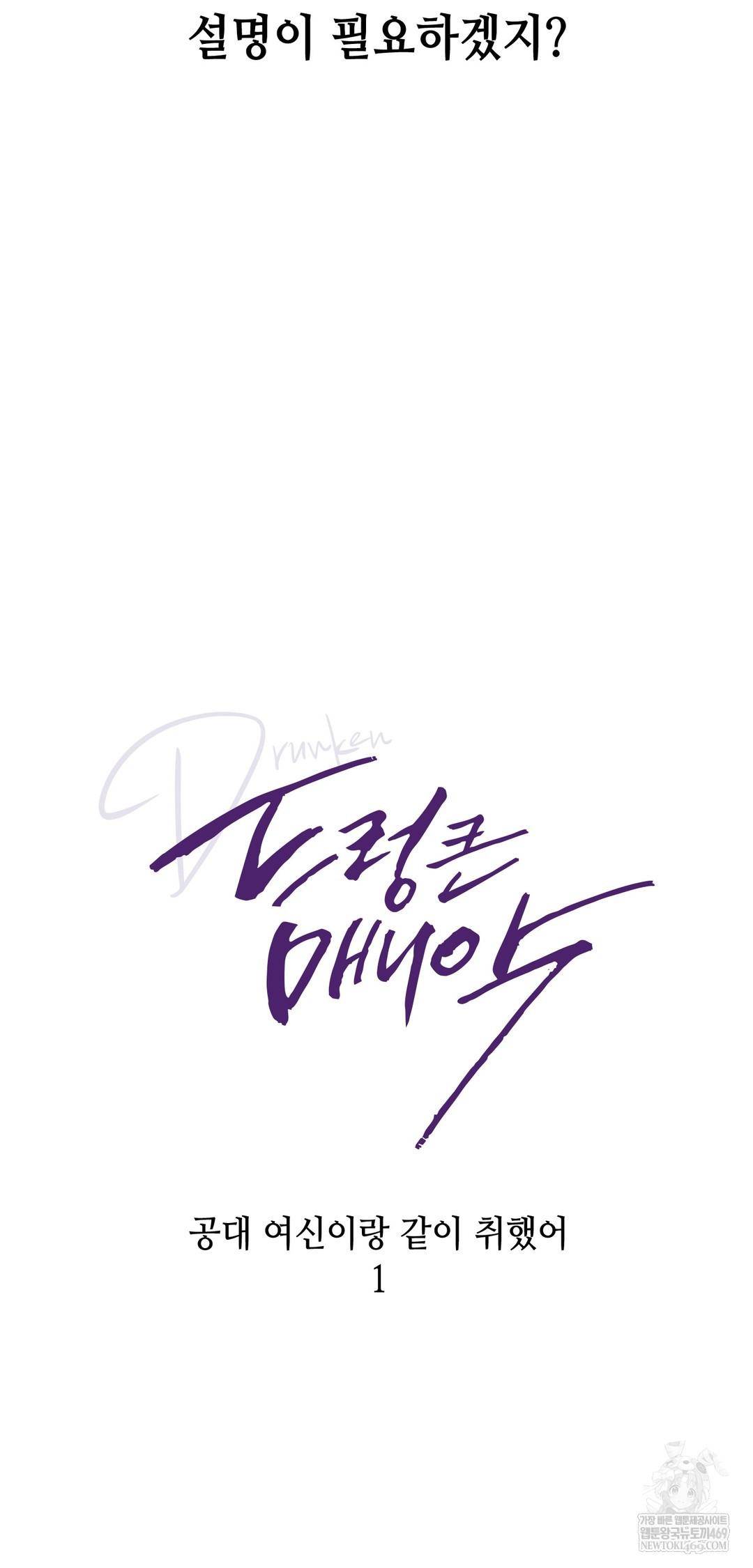 Drunken Maniac Raw Chapter 59 - Page 5