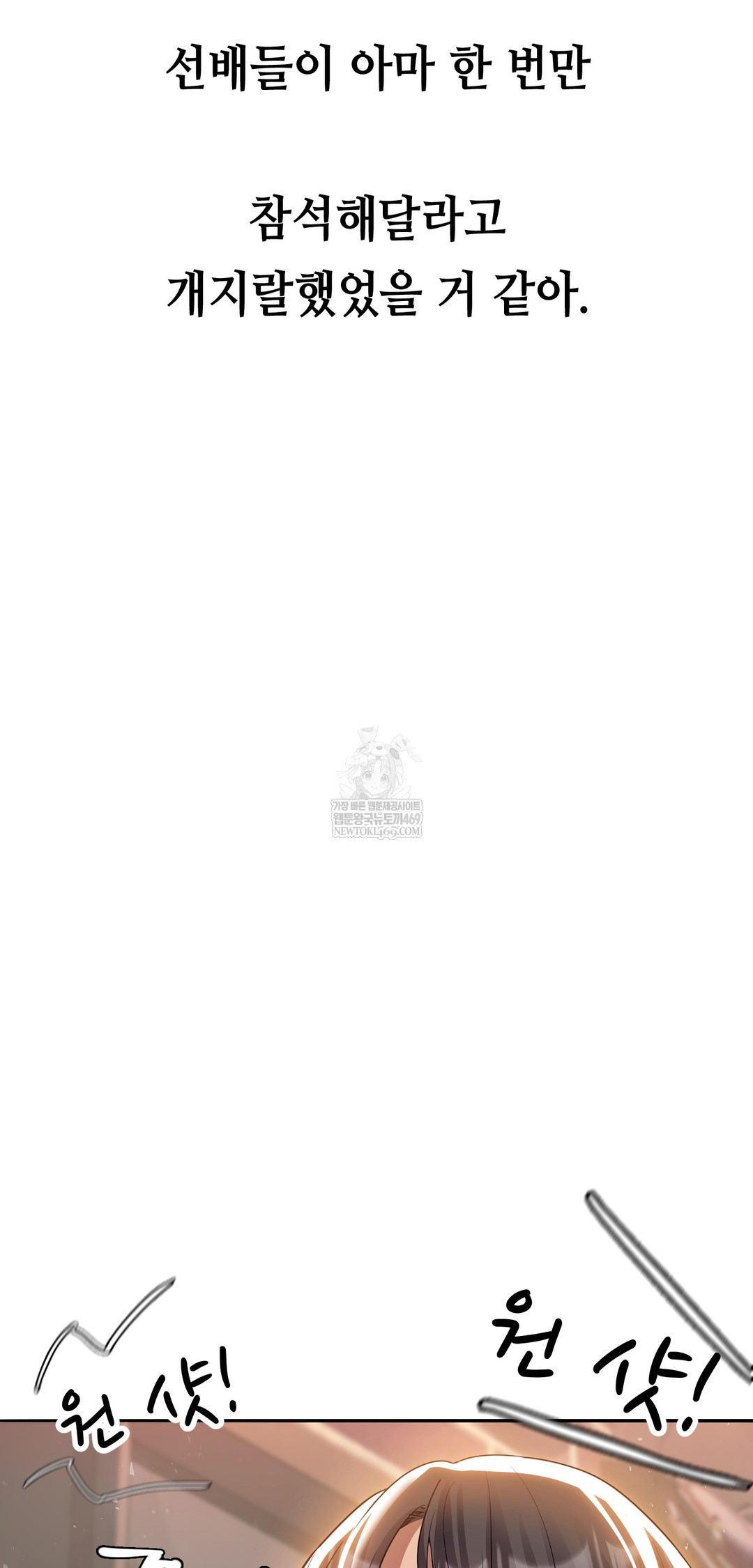 Drunken Maniac Raw Chapter 59 - Page 8