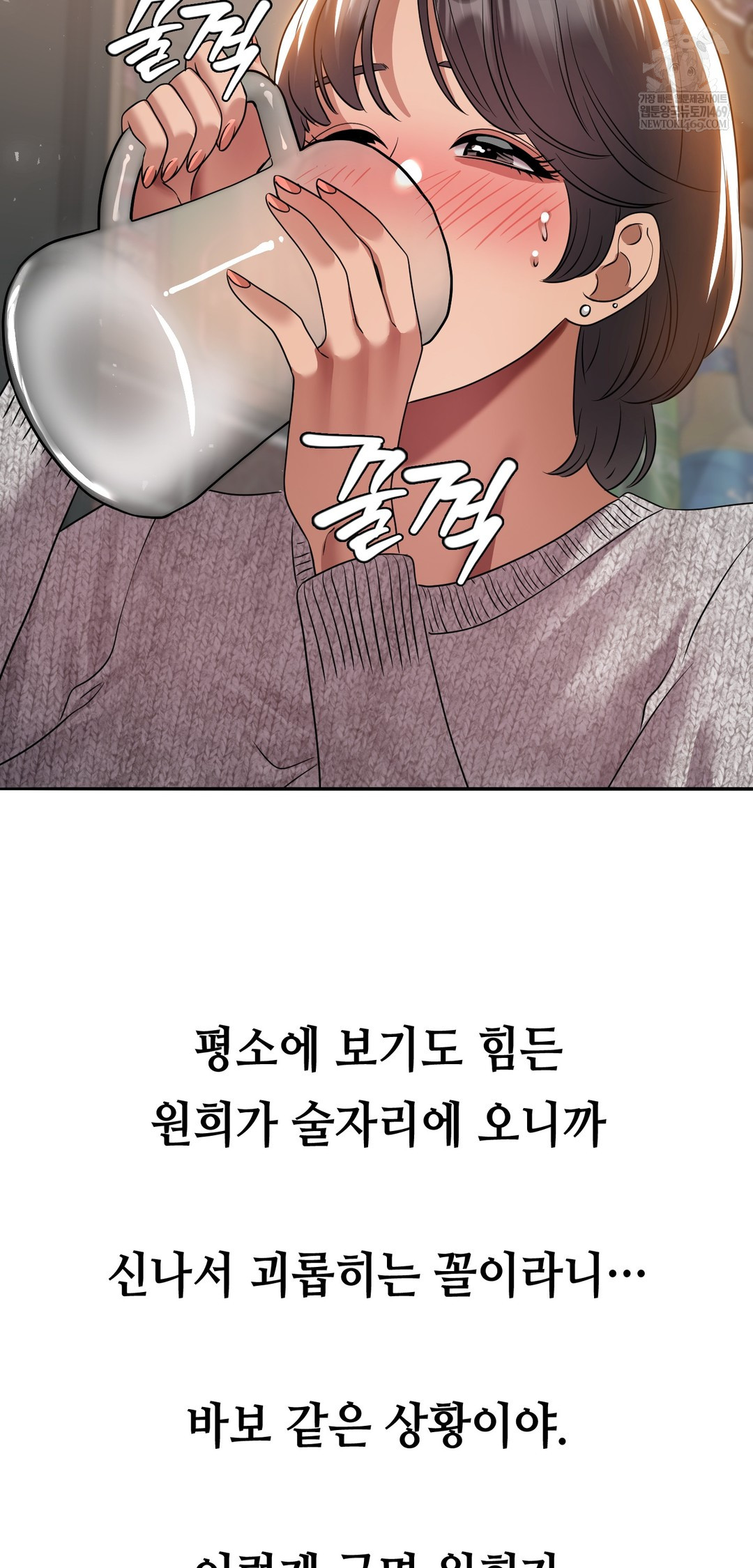 Drunken Maniac Raw Chapter 59 - Page 9