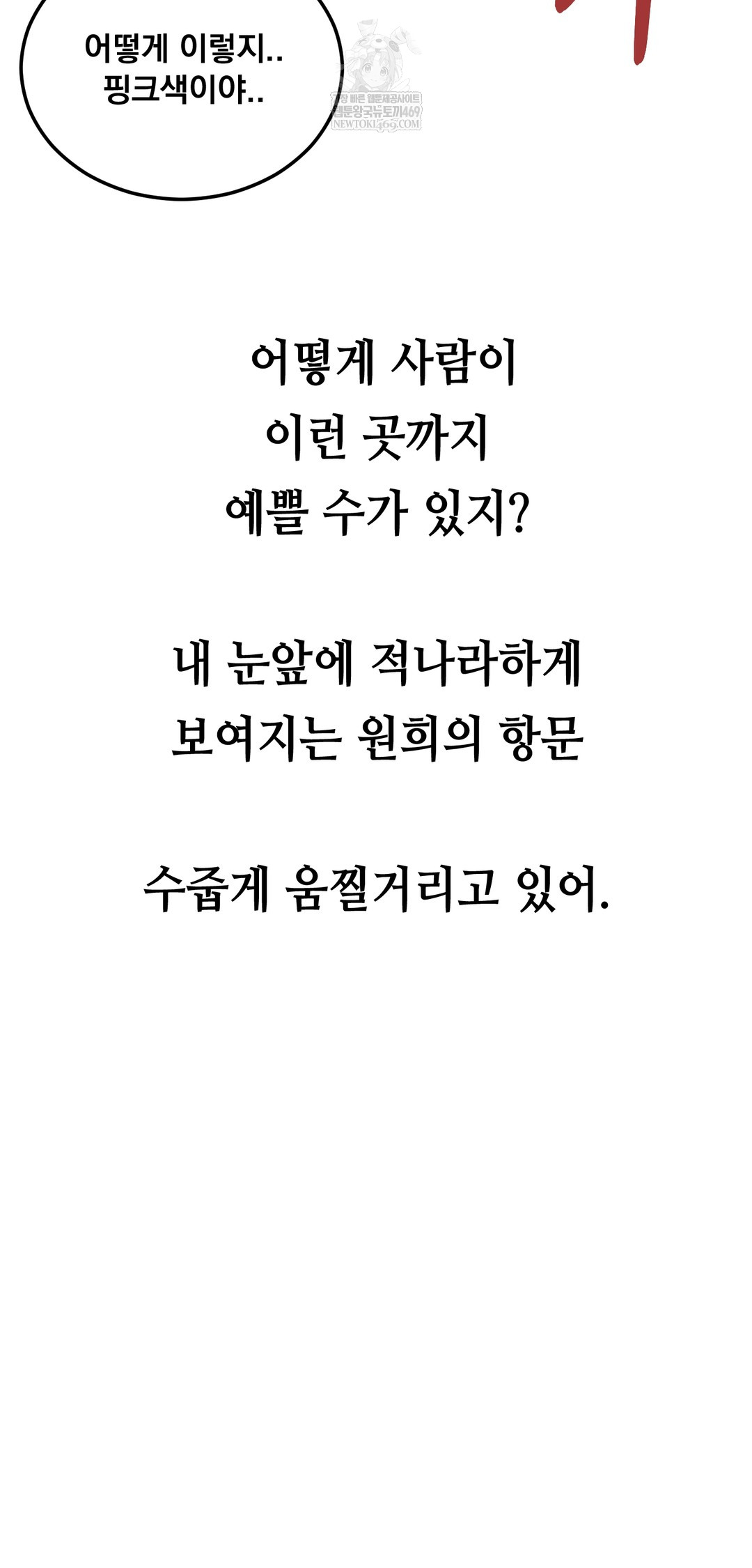 Drunken Maniac Raw Chapter 62 - Page 15