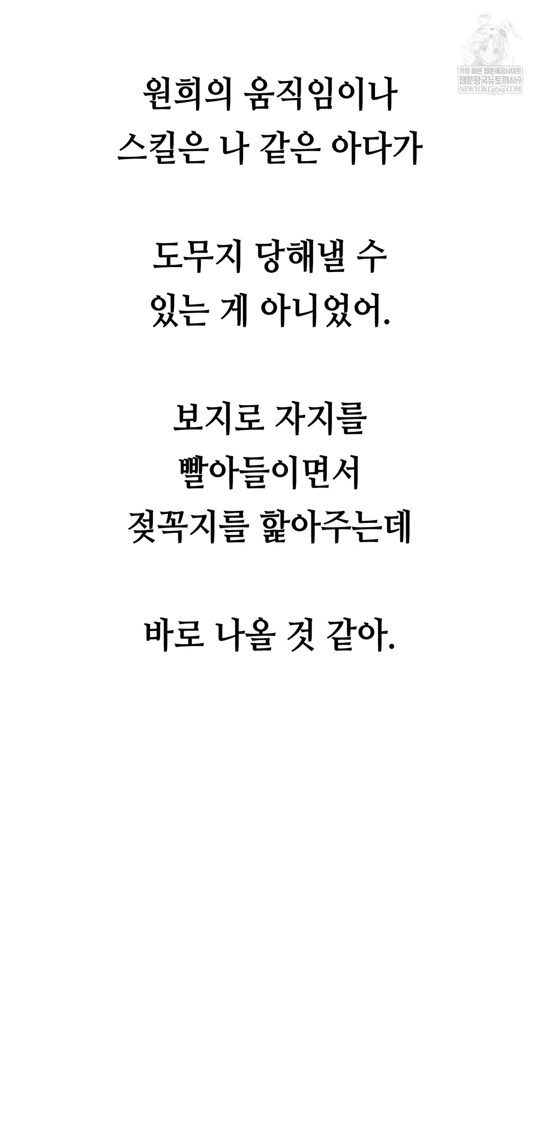 Drunken Maniac Raw Chapter 62 - Page 2