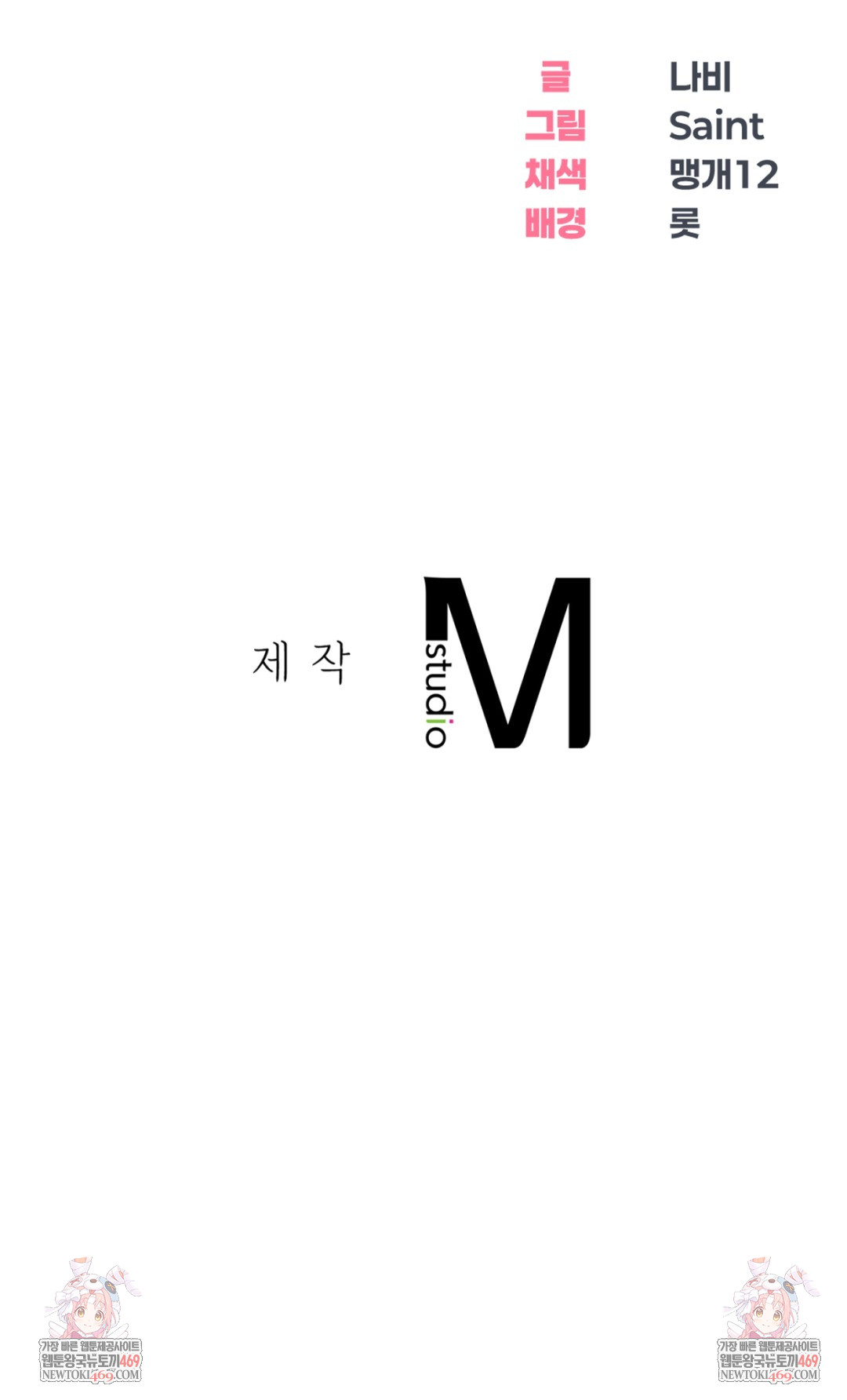 Drunken Maniac Raw Chapter 62 - Page 34