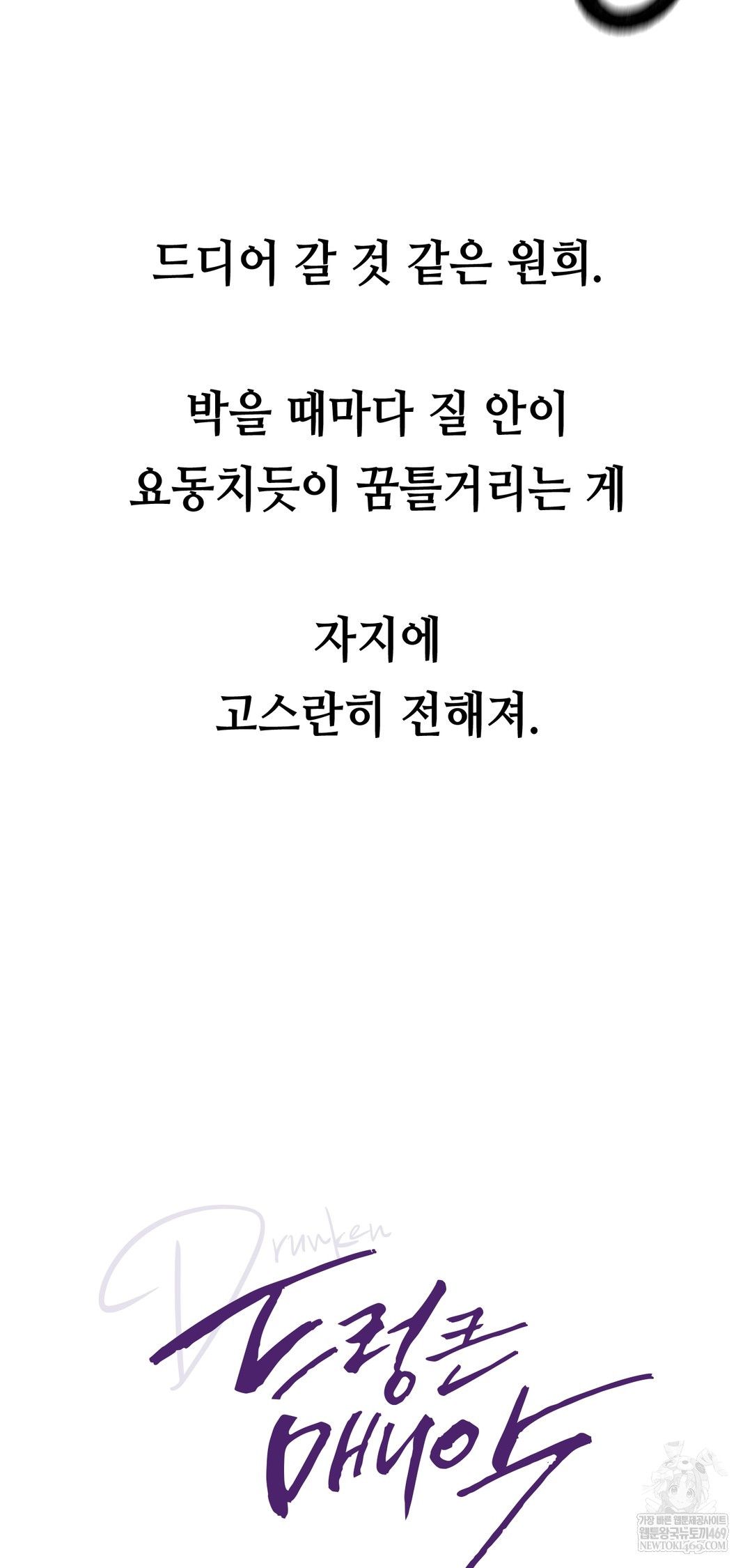 Drunken Maniac Raw Chapter 63 - Page 7