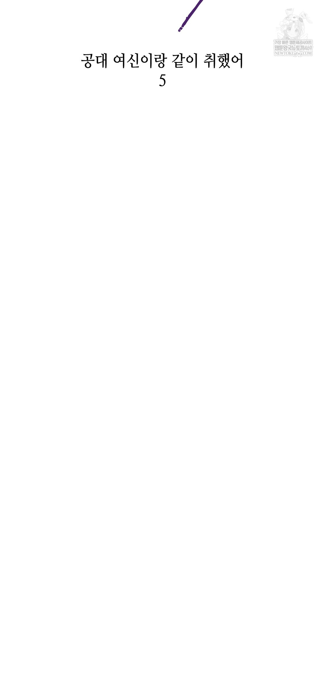 Drunken Maniac Raw Chapter 63 - Page 8