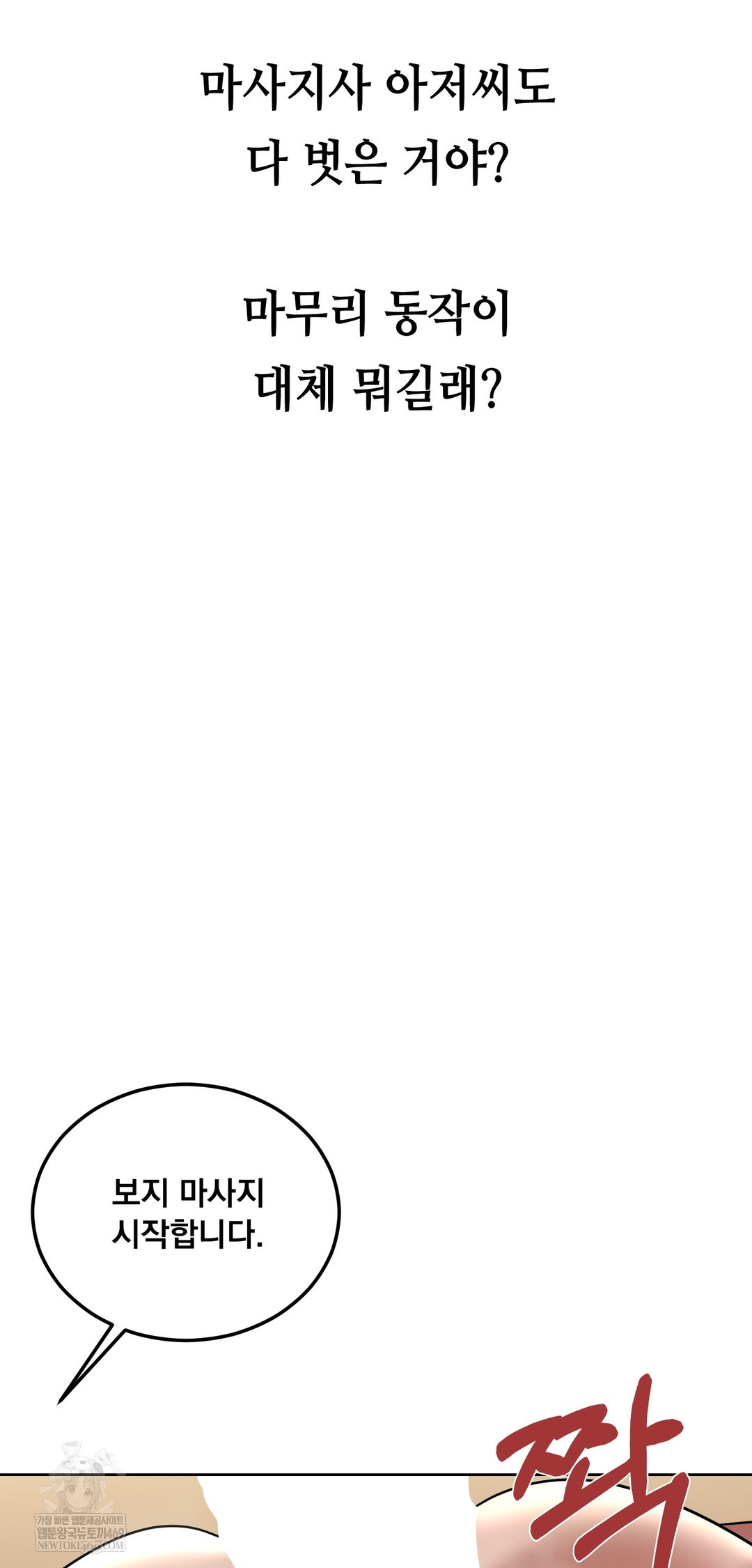 Drunken Maniac Raw Chapter 64 - Page 28