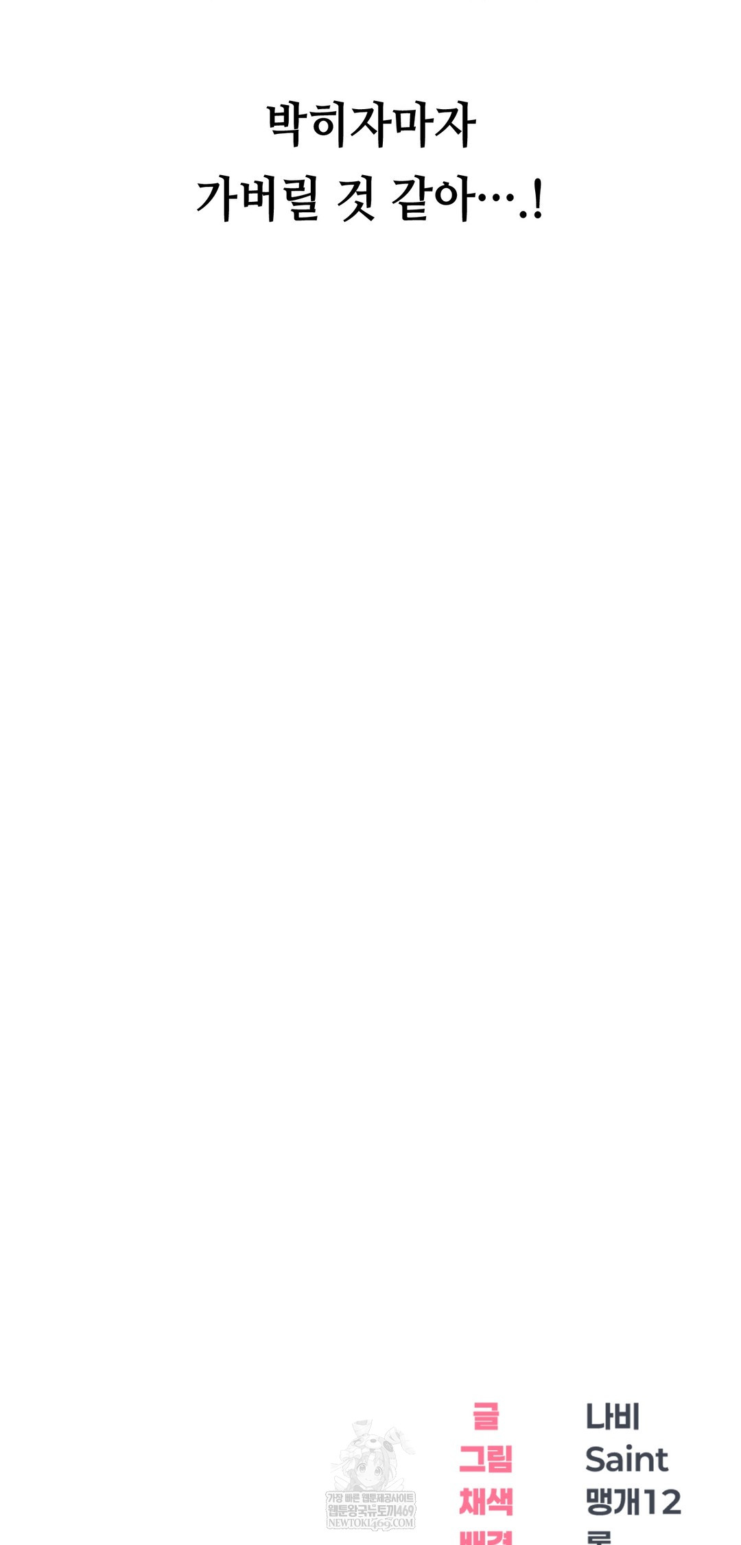 Drunken Maniac Raw Chapter 64 - Page 32