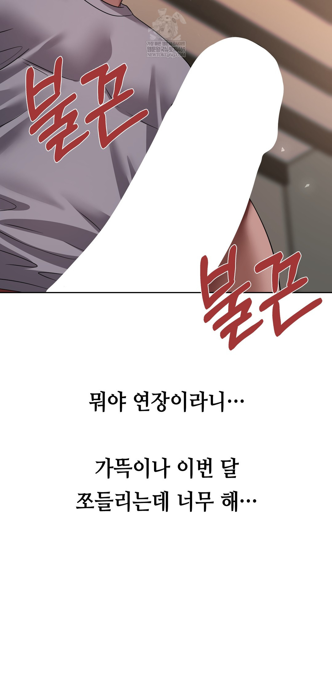 Drunken Maniac Raw Chapter 65 - Page 24