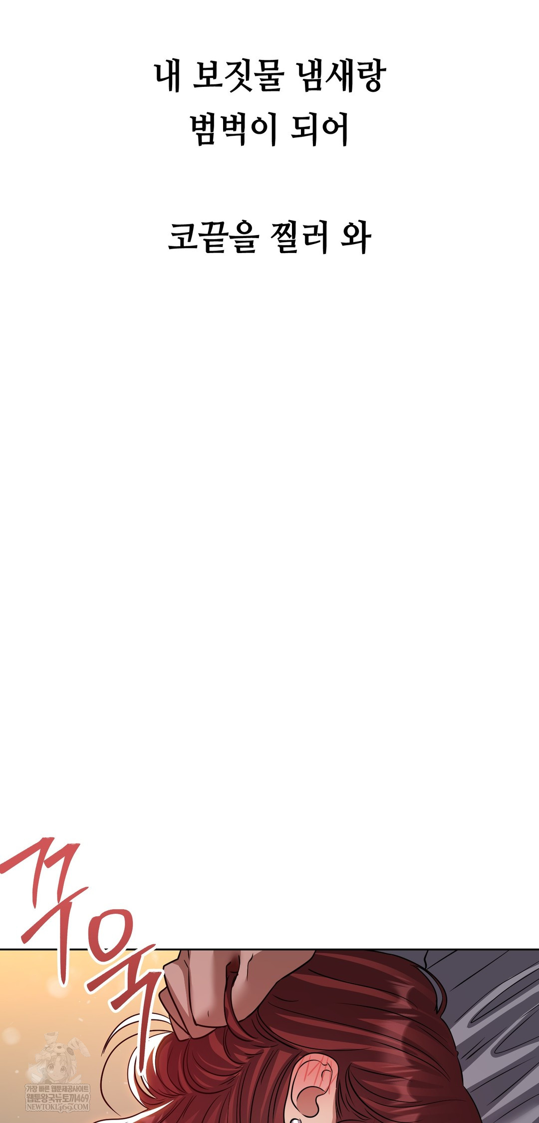 Drunken Maniac Raw Chapter 65 - Page 29