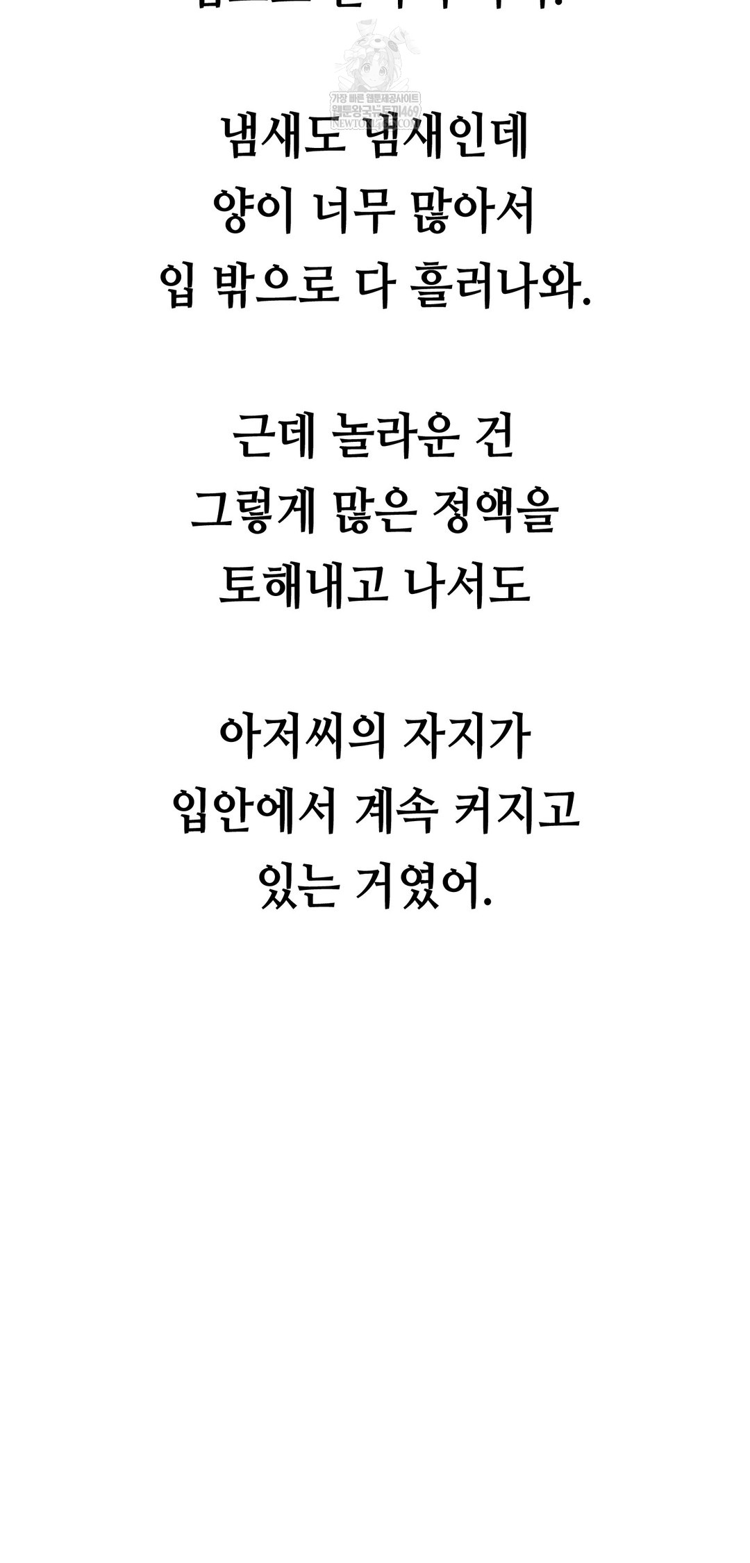 Drunken Maniac Raw Chapter 65 - Page 35