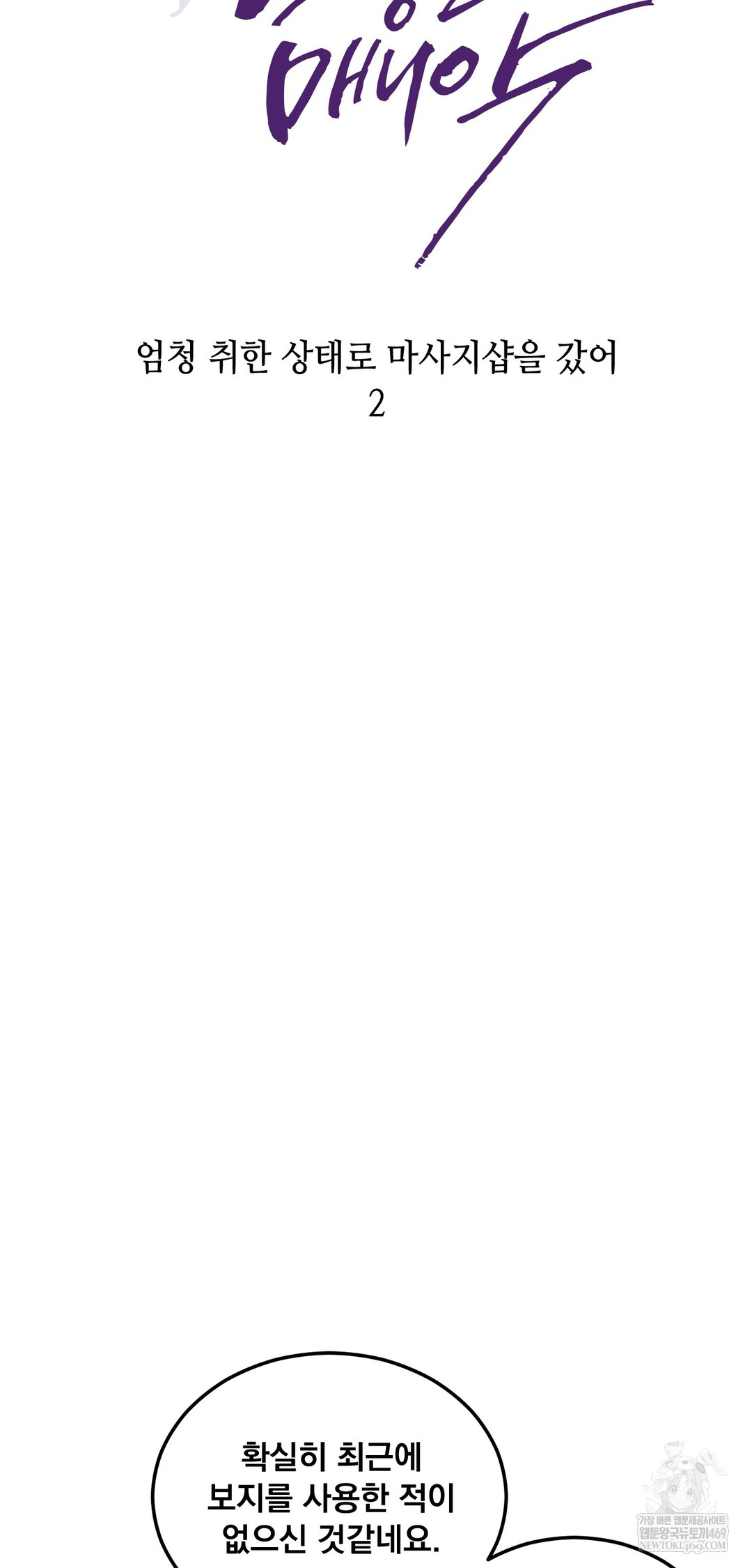 Drunken Maniac Raw Chapter 65 - Page 8