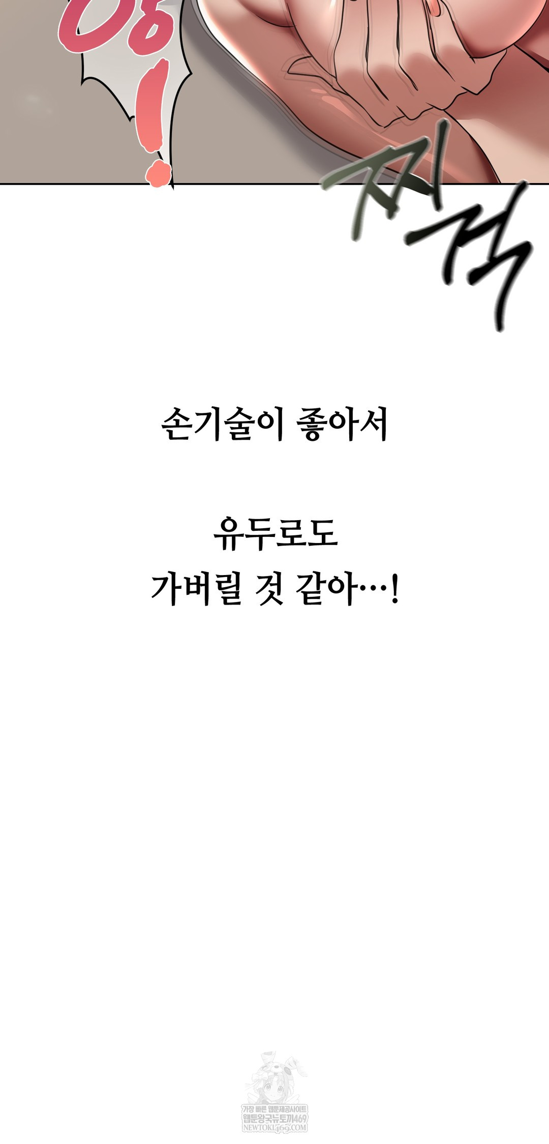 Drunken Maniac Raw Chapter 66 - Page 12