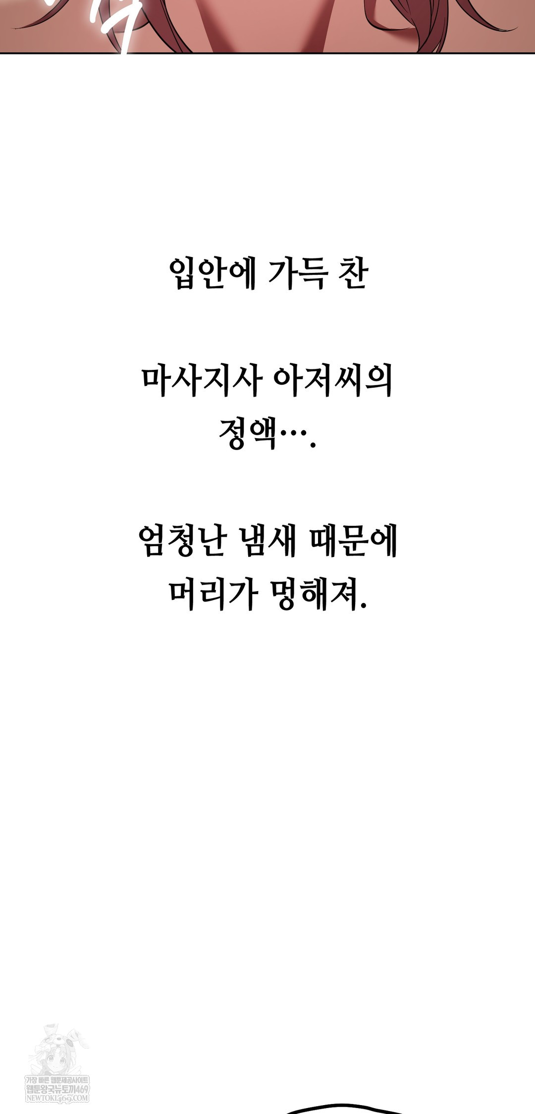 Drunken Maniac Raw Chapter 66 - Page 2