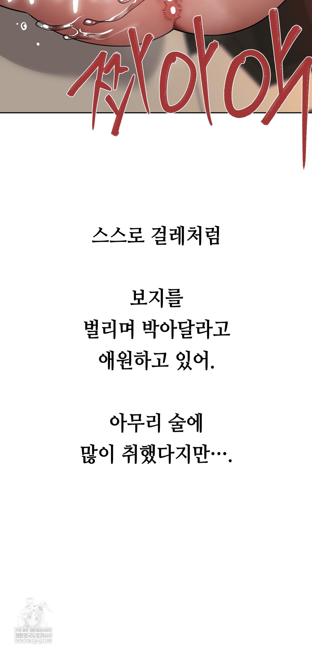 Drunken Maniac Raw Chapter 66 - Page 4