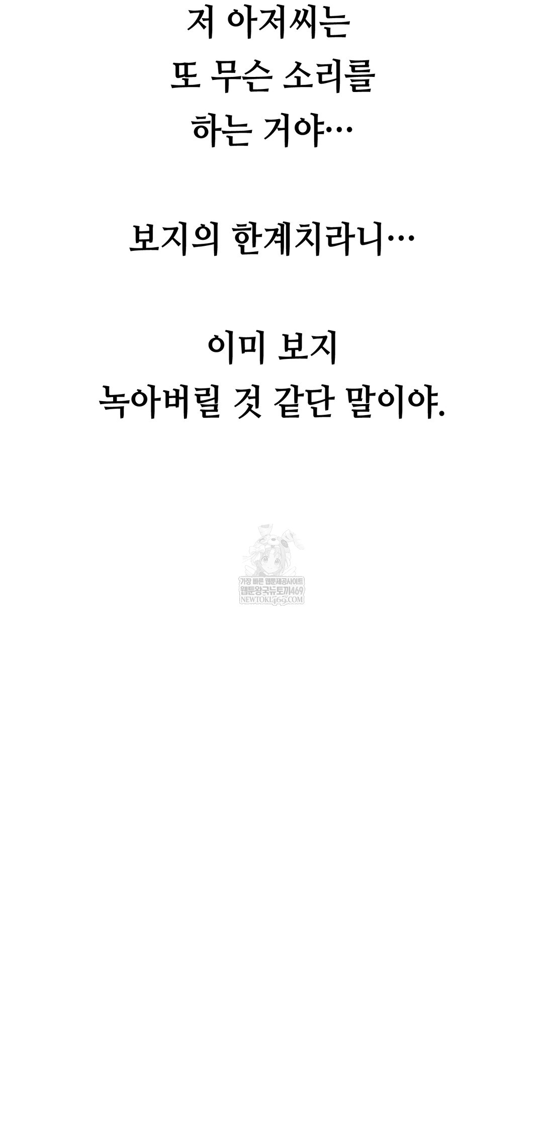 Drunken Maniac Raw Chapter 67 - Page 32