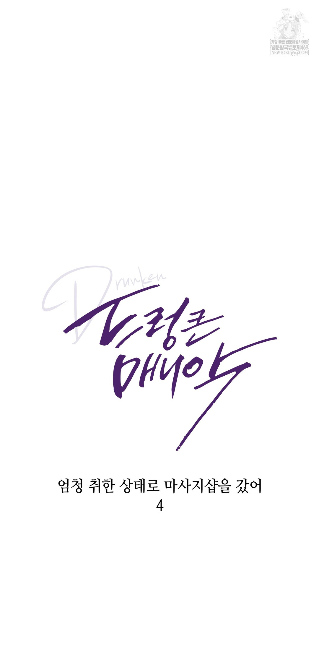 Drunken Maniac Raw Chapter 67 - Page 8